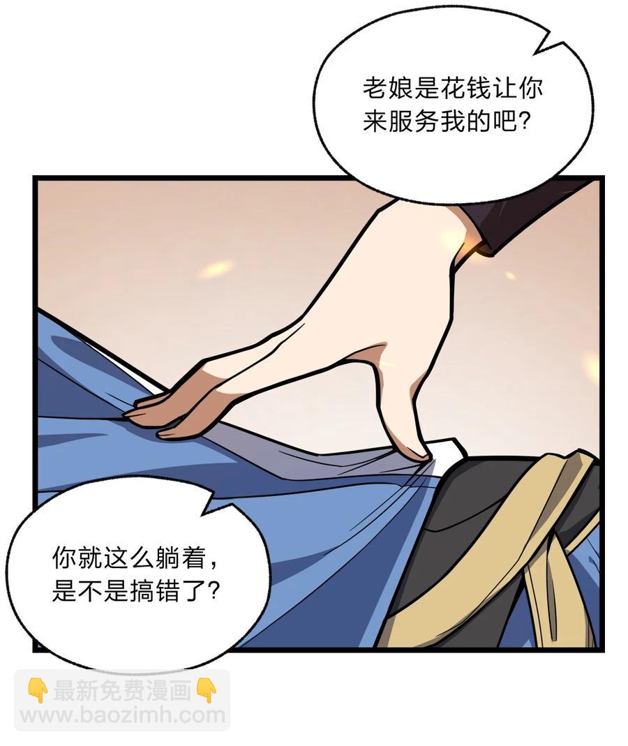 91 取悦我！-第93话