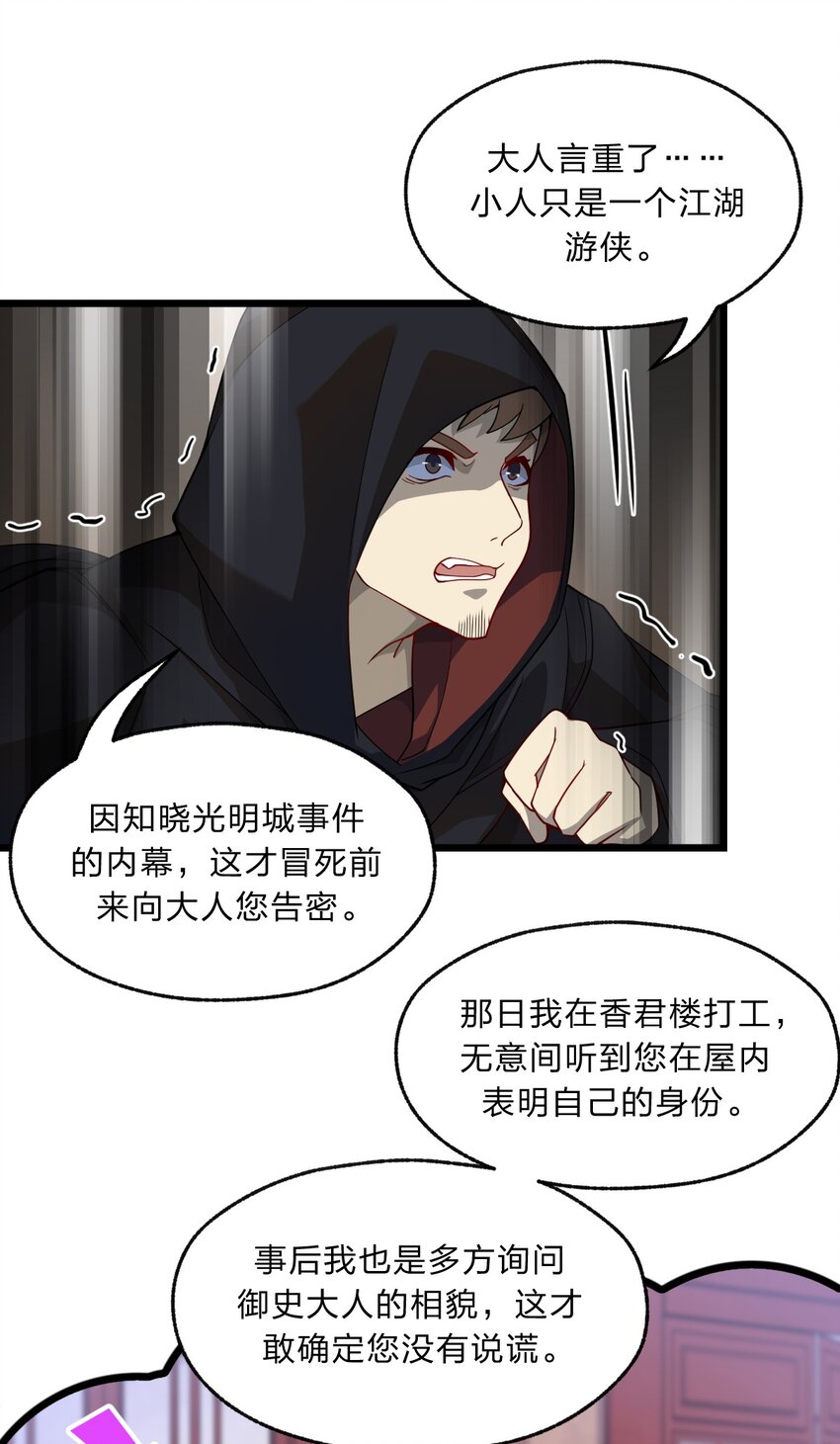 093 细数你的罪恶！-第95话