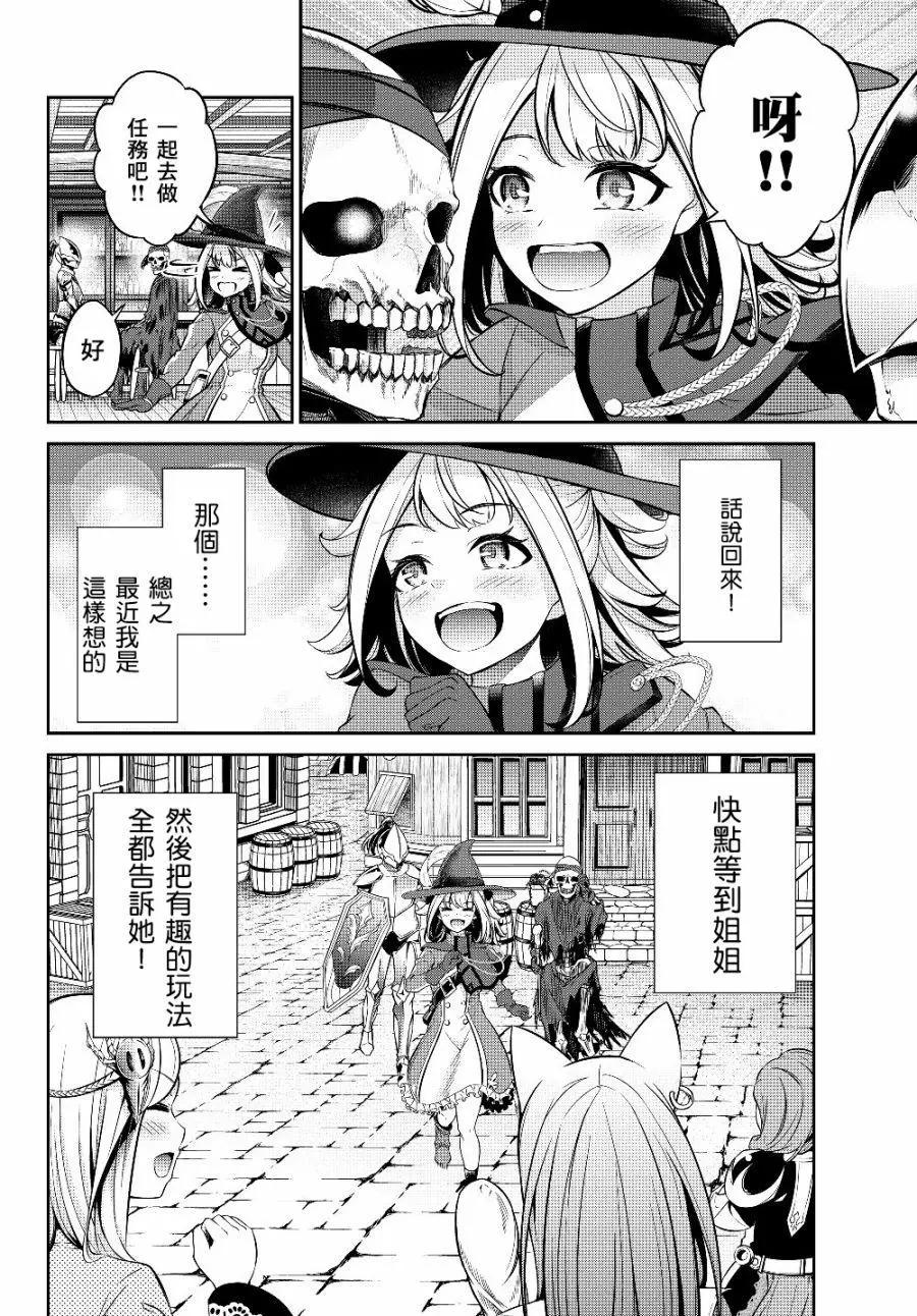 從人外姬開始的自由時代 - 第4.5話 - 1