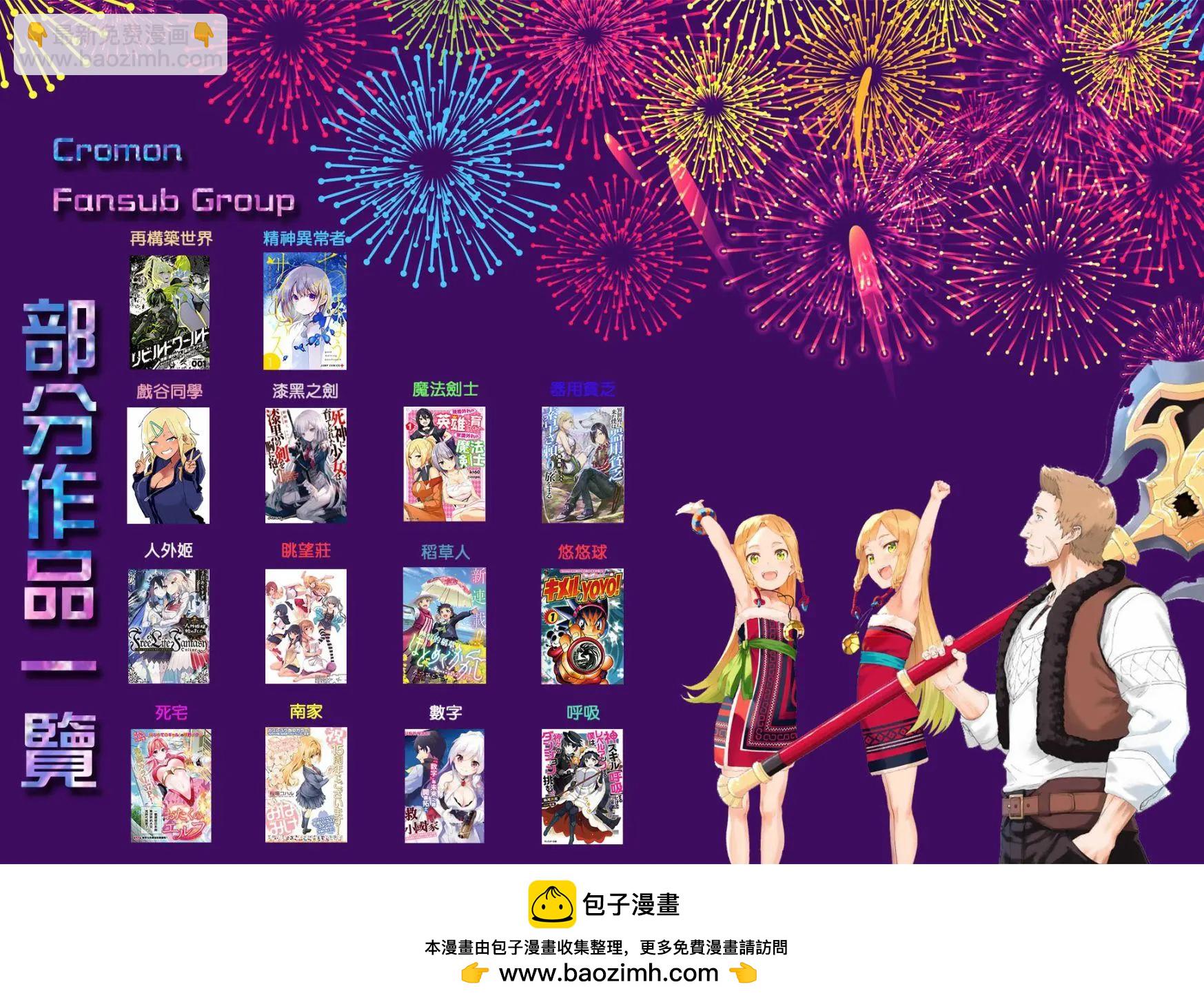 從人外姬開始的自由時代 - 第4.5話 - 2