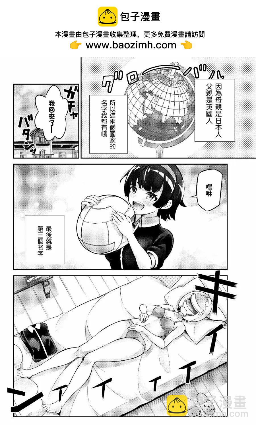 從人外姬開始的自由時代 - 第4.5話 - 1