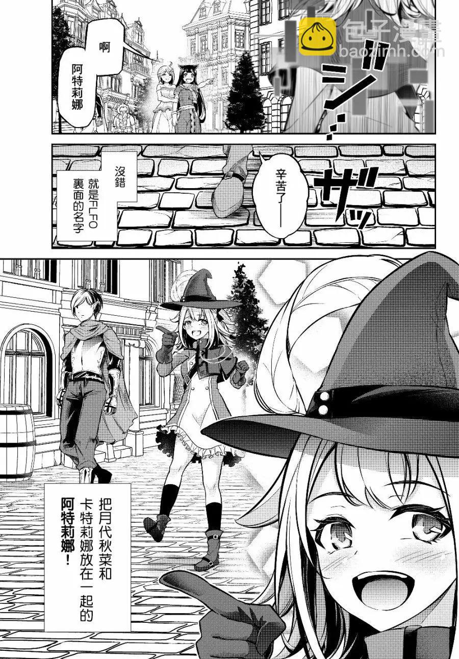 從人外姬開始的自由時代 - 第4.5話 - 2