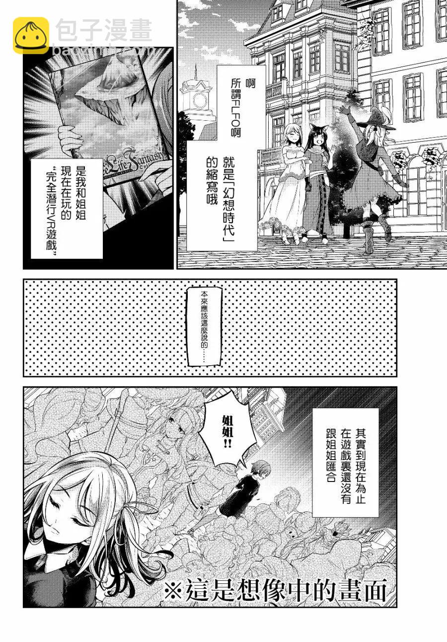 從人外姬開始的自由時代 - 第4.5話 - 3