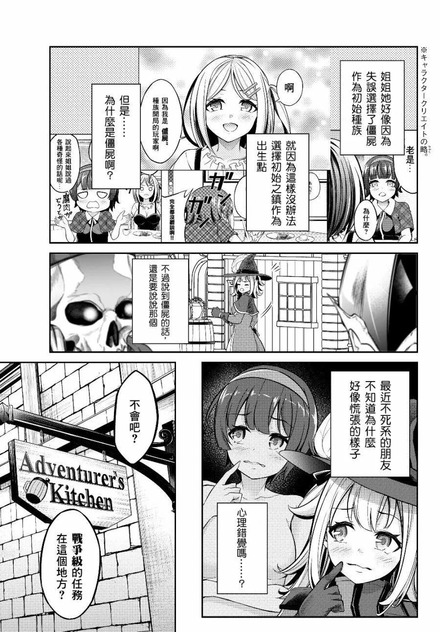 從人外姬開始的自由時代 - 第4.5話 - 1