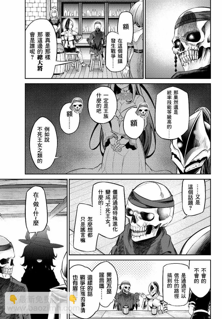 從人外姬開始的自由時代 - 第4.5話 - 3