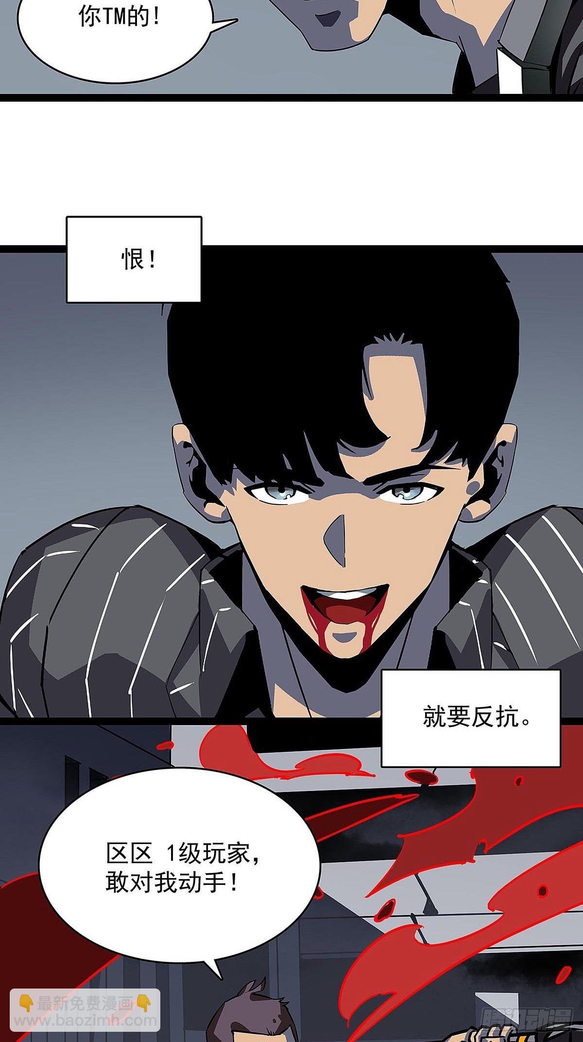 序：恨！就要反抗-第1话