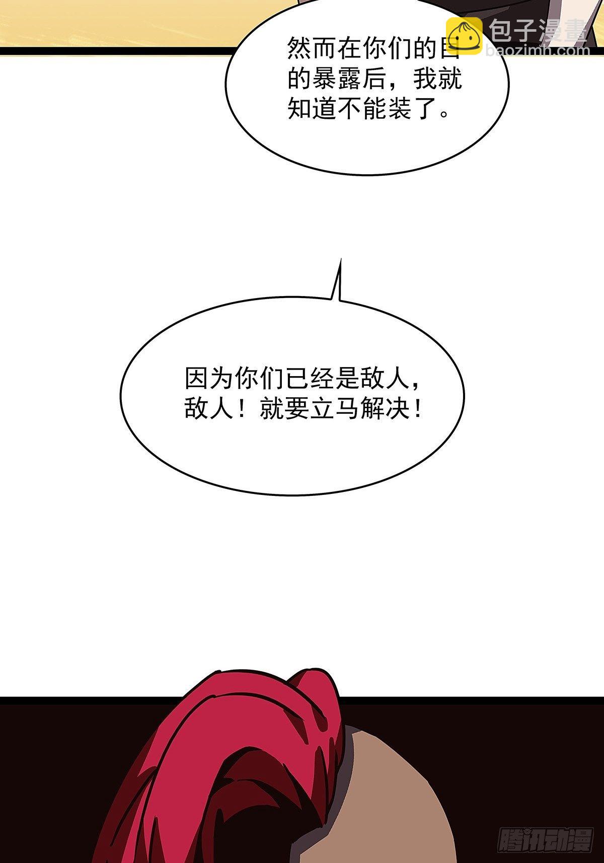 摊牌 不装了-第11话