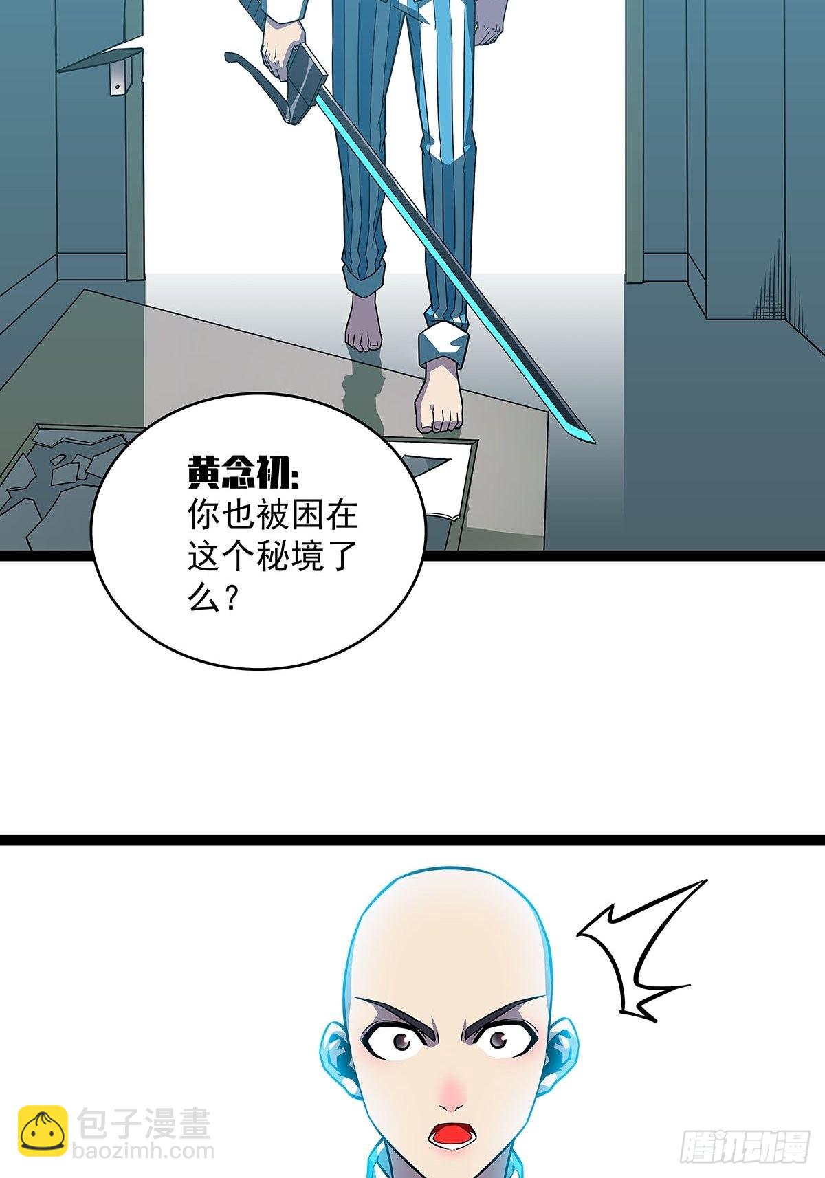 谁说这不在游戏中谁是傻逼-第101话