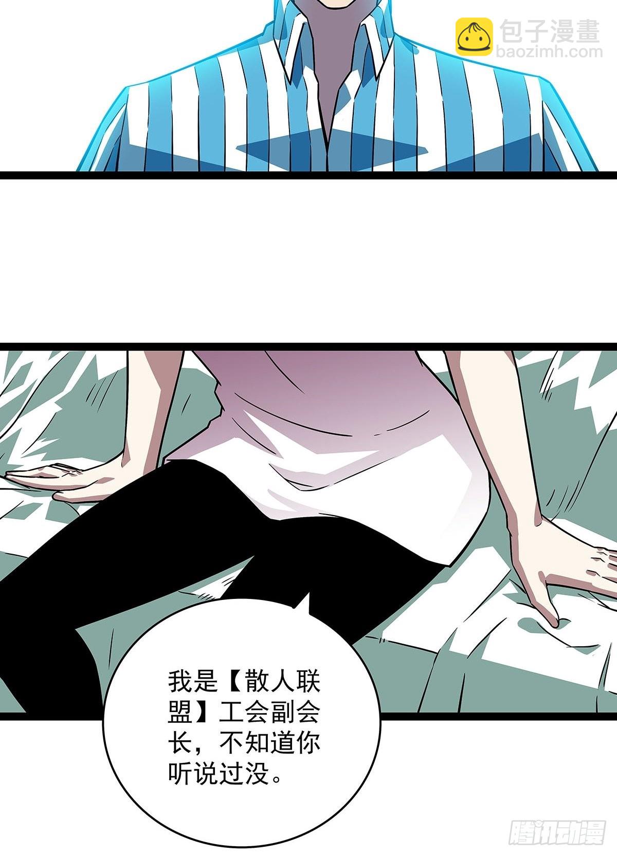 谁说这不在游戏中谁是傻逼-第101话