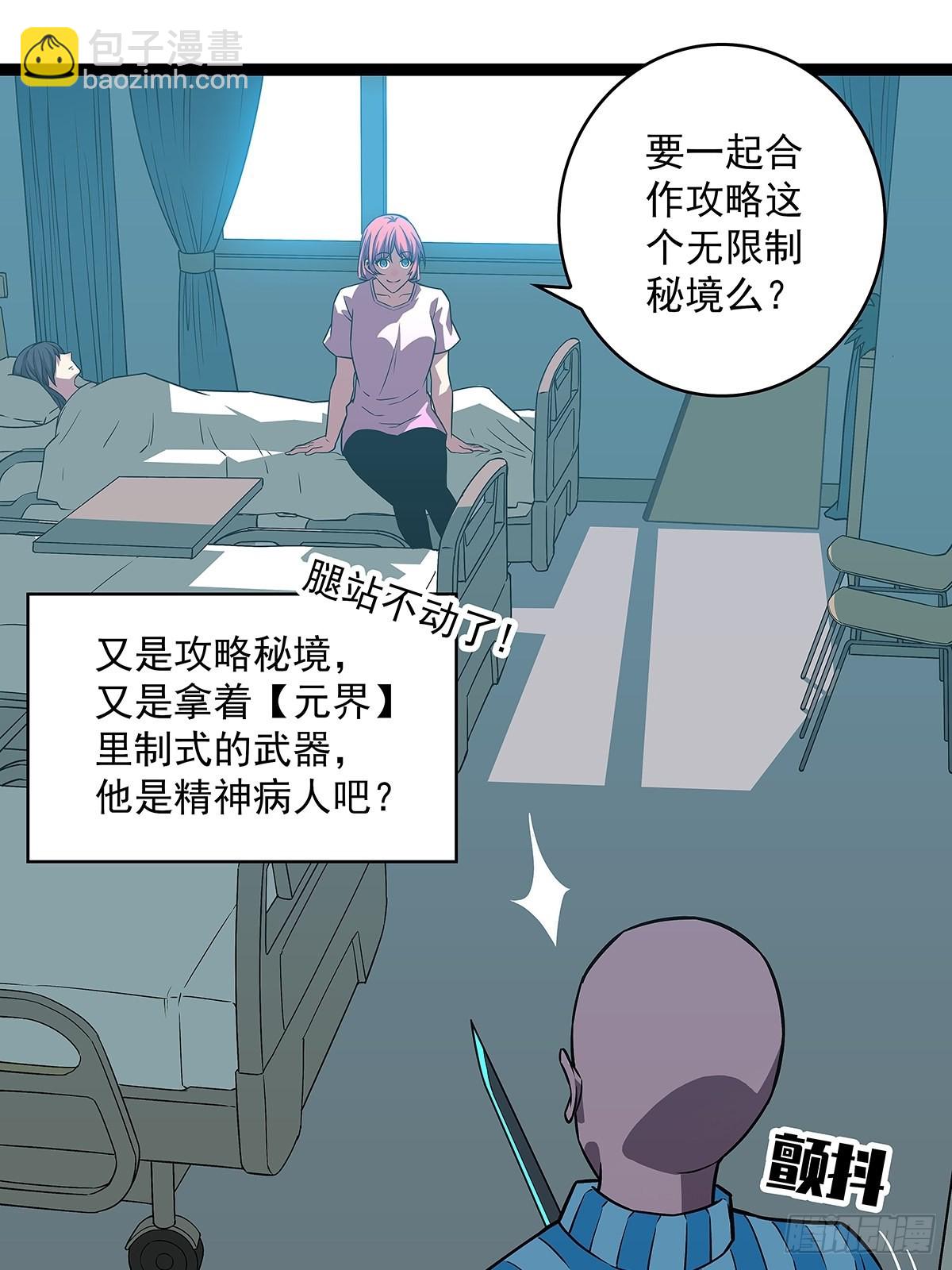 谁说这不在游戏中谁是傻逼-第101话