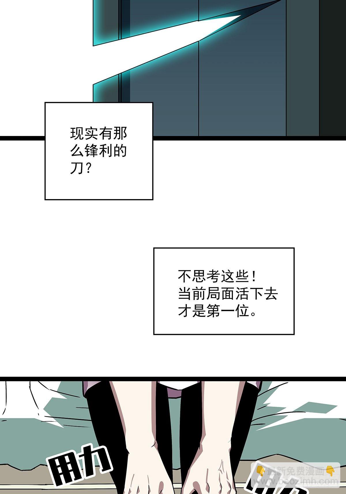 谁说这不在游戏中谁是傻逼-第101话