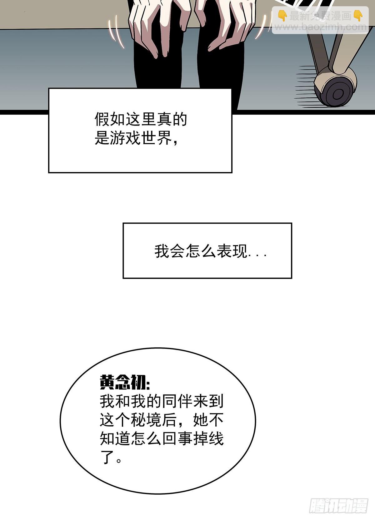 谁说这不在游戏中谁是傻逼-第101话