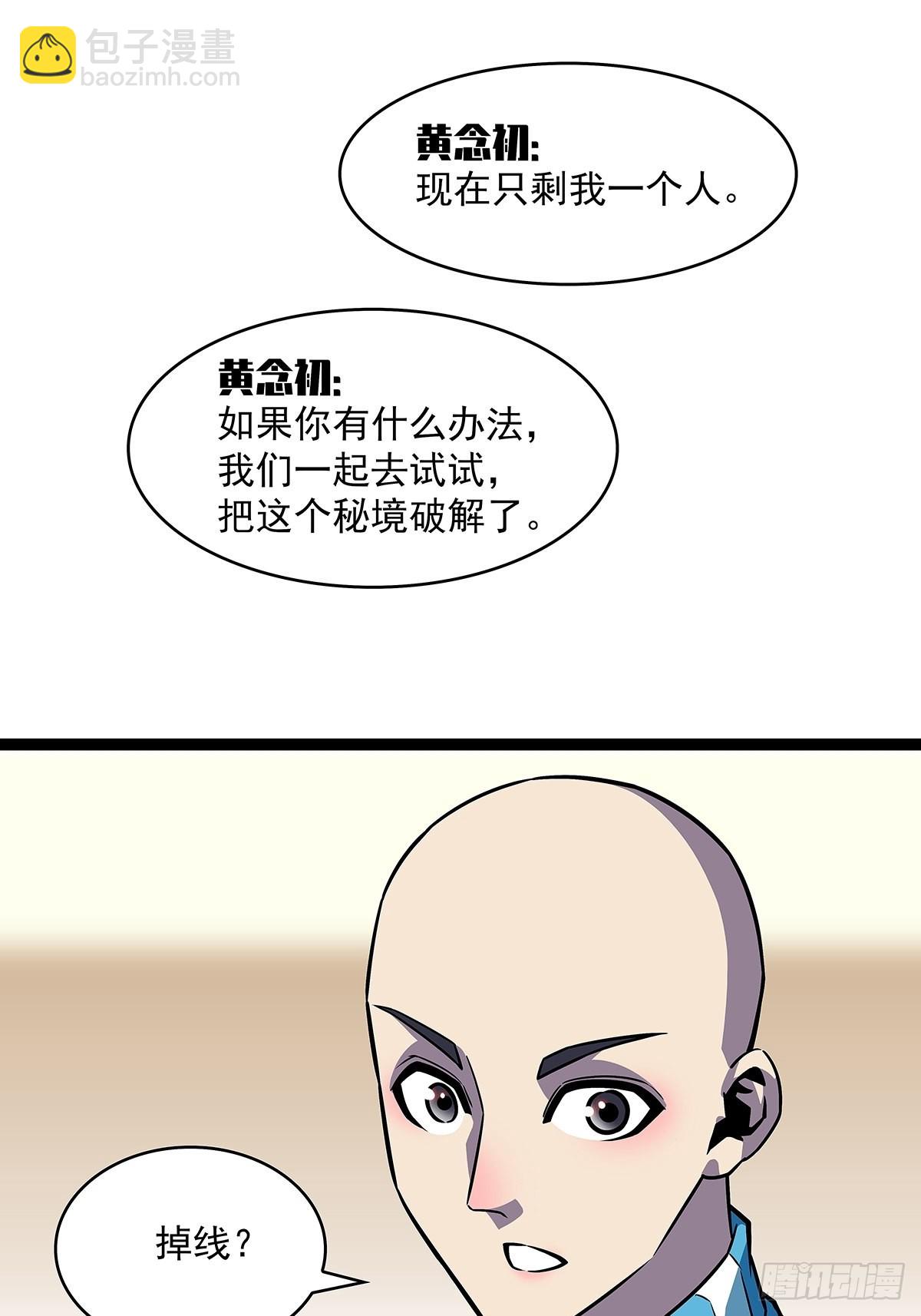 谁说这不在游戏中谁是傻逼-第101话