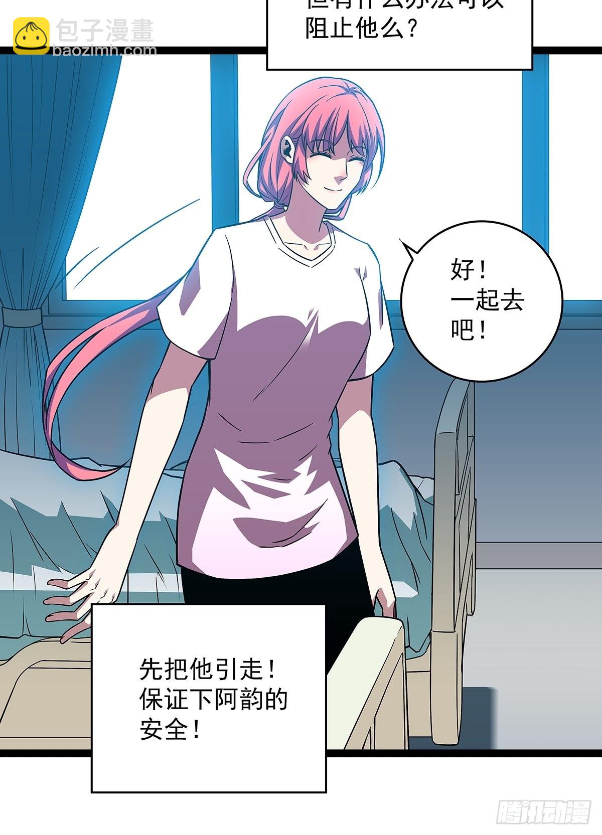 谁说这不在游戏中谁是傻逼-第101话