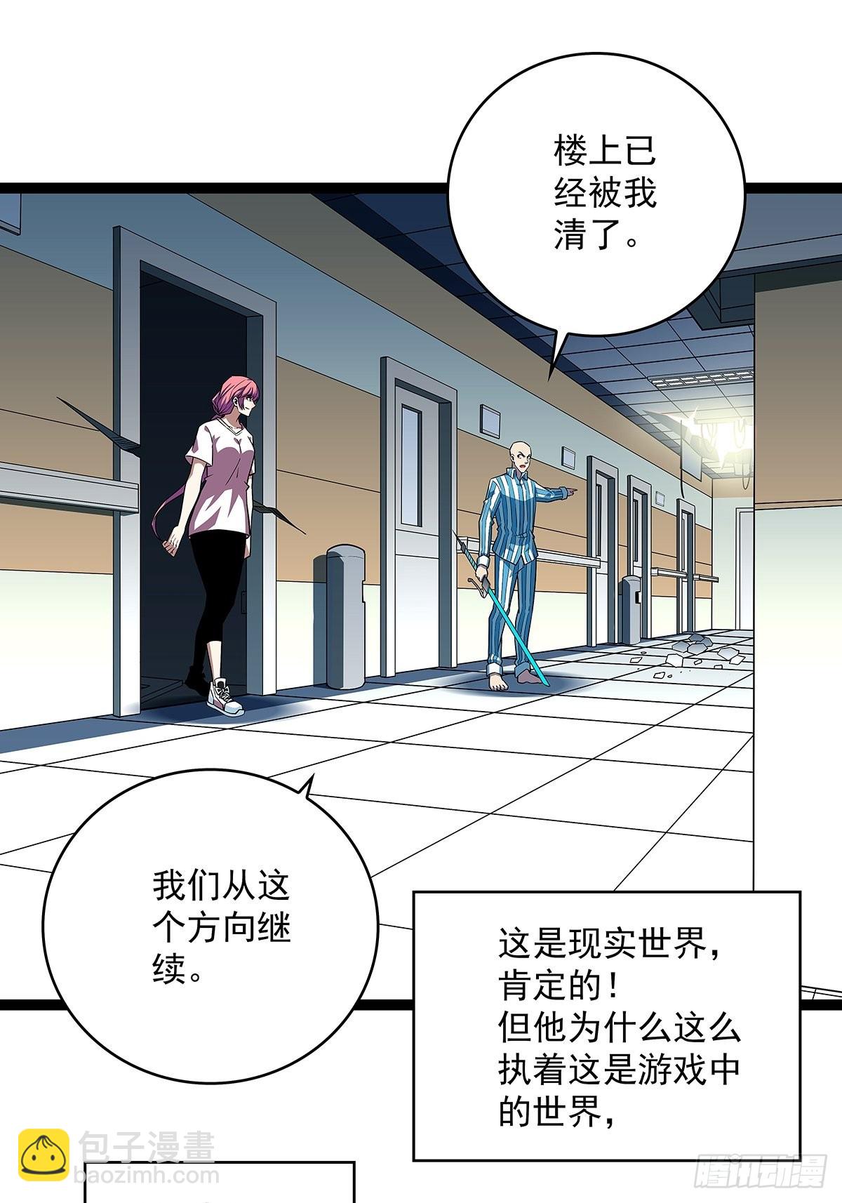 谁说这不在游戏中谁是傻逼-第101话