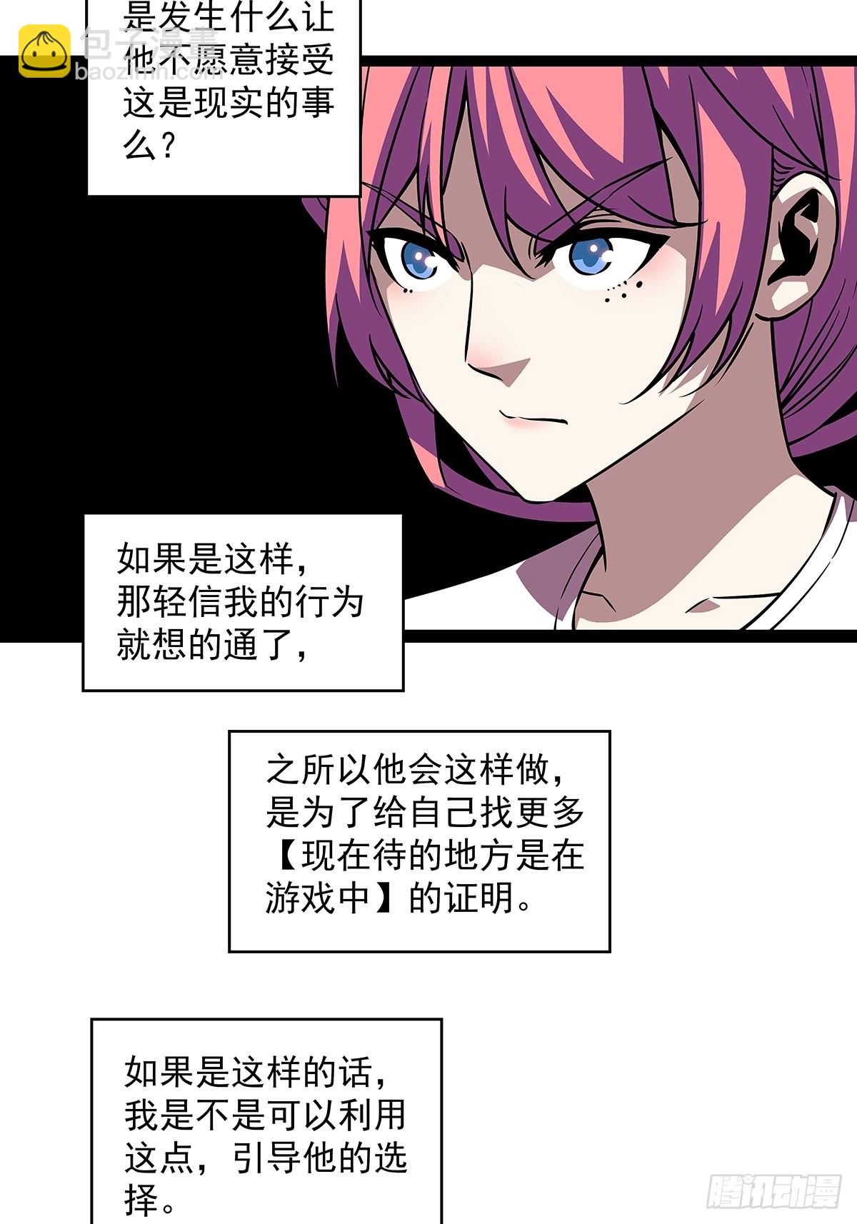 谁说这不在游戏中谁是傻逼-第101话