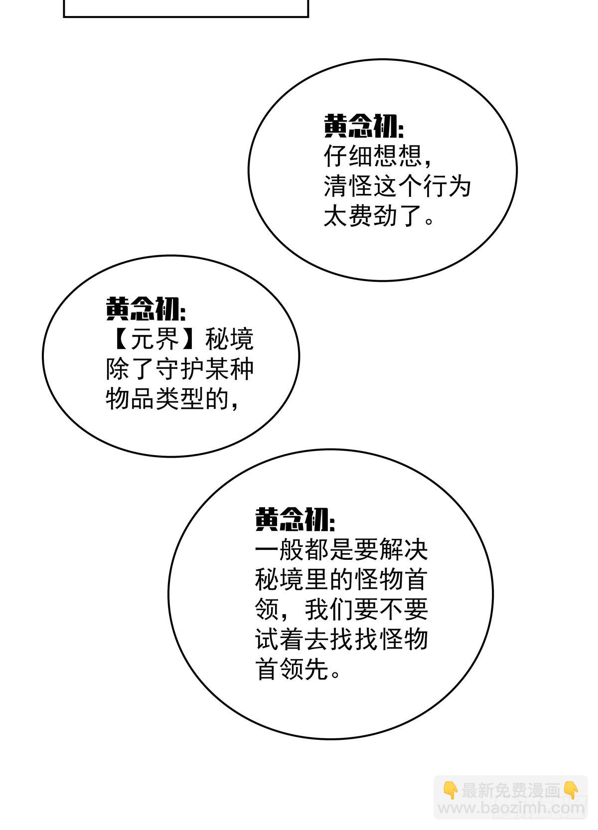 谁说这不在游戏中谁是傻逼-第101话