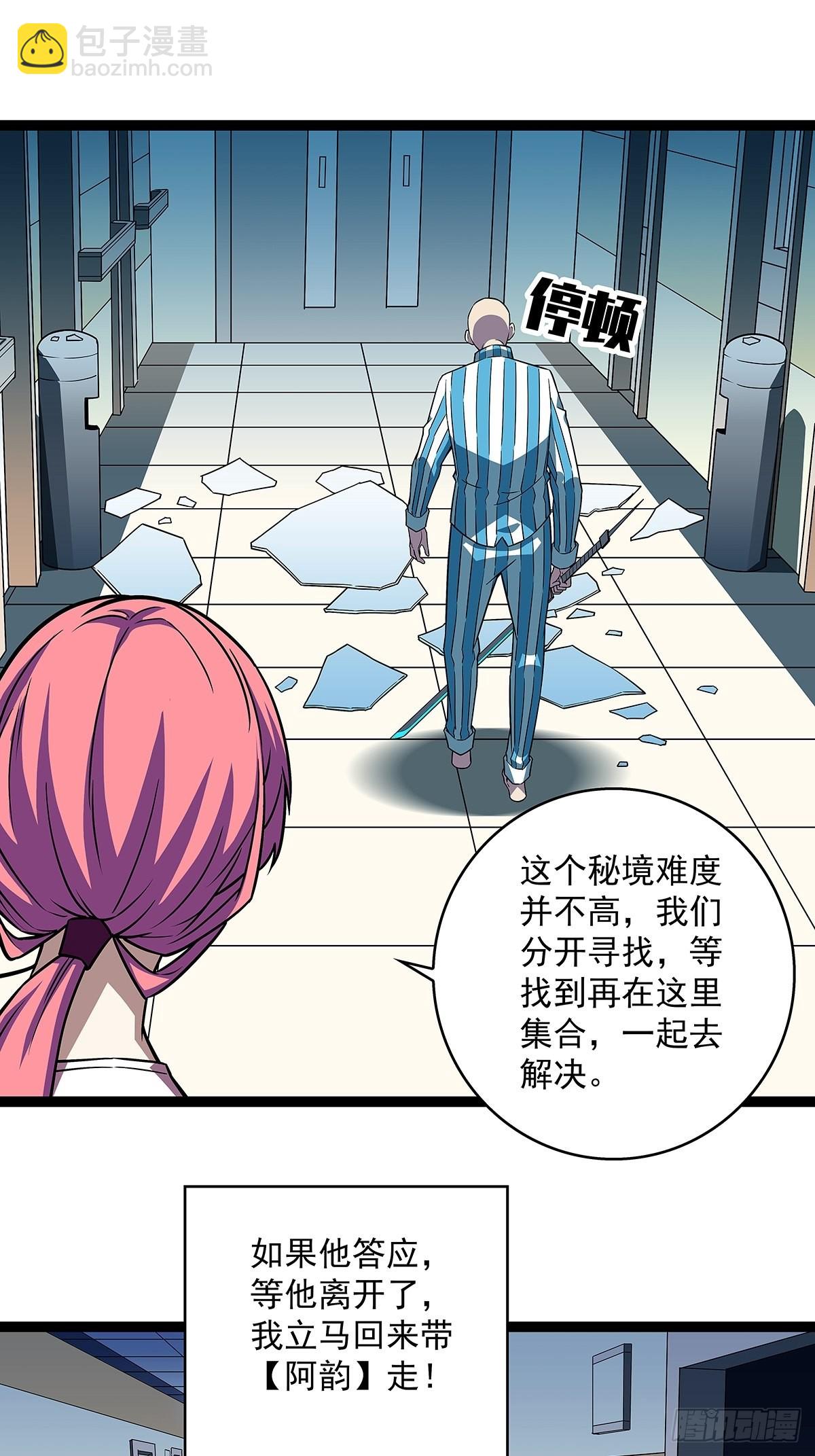 谁说这不在游戏中谁是傻逼-第101话