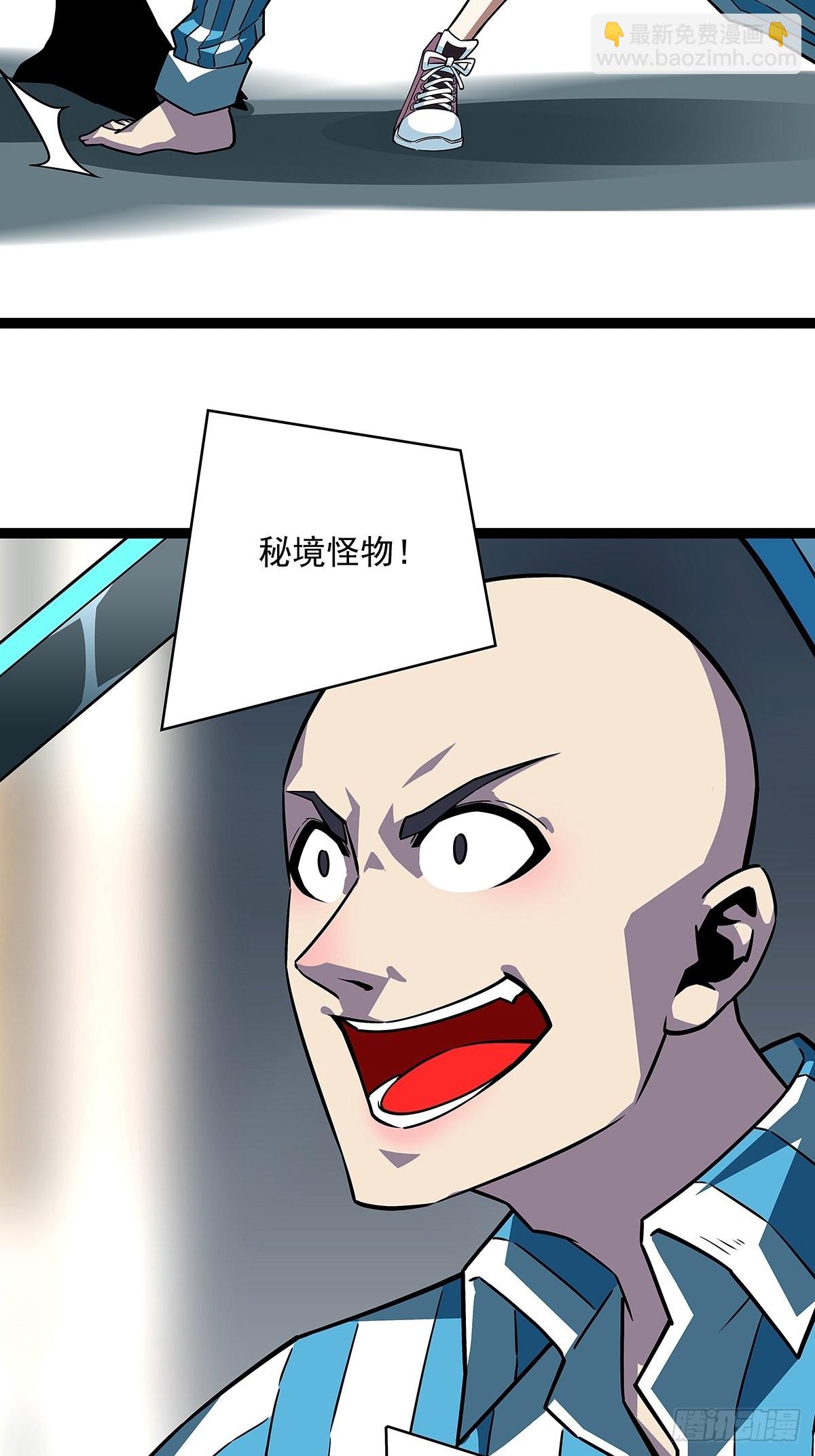 谁说这不在游戏中谁是傻逼-第101话