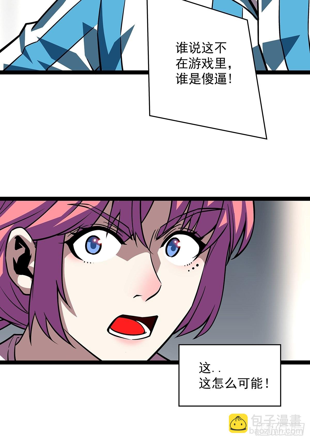 谁说这不在游戏中谁是傻逼-第101话