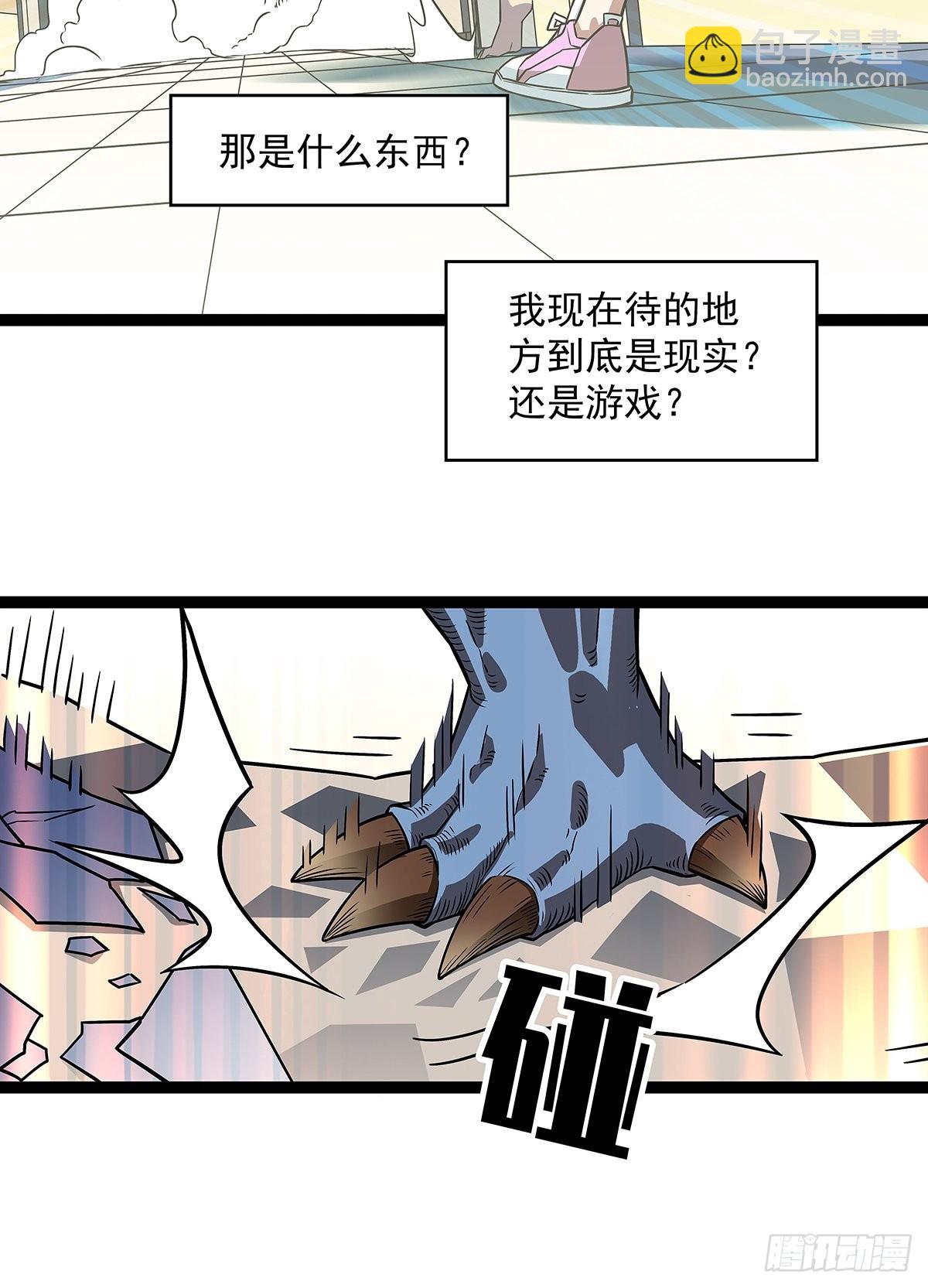 谁说这不在游戏中谁是傻逼-第101话