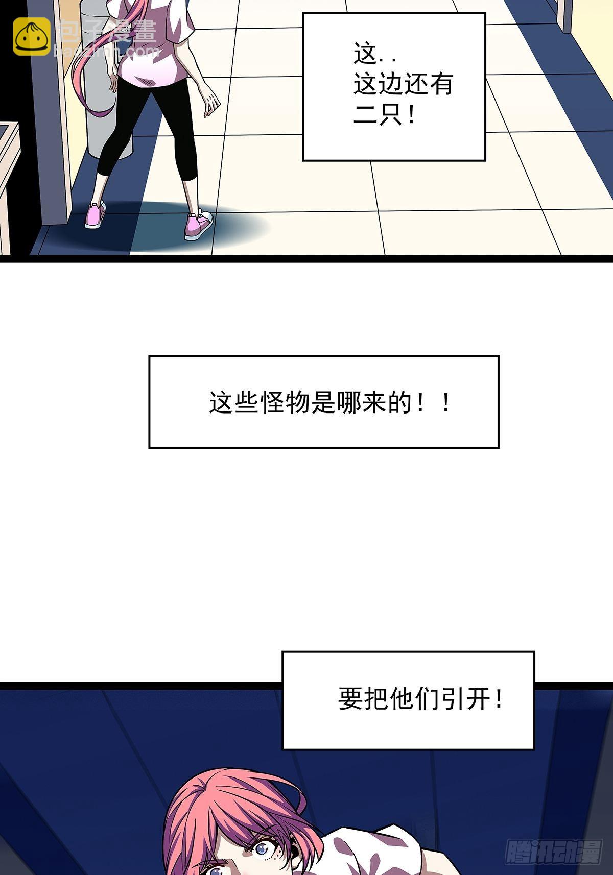 谁说这不在游戏中谁是傻逼-第101话