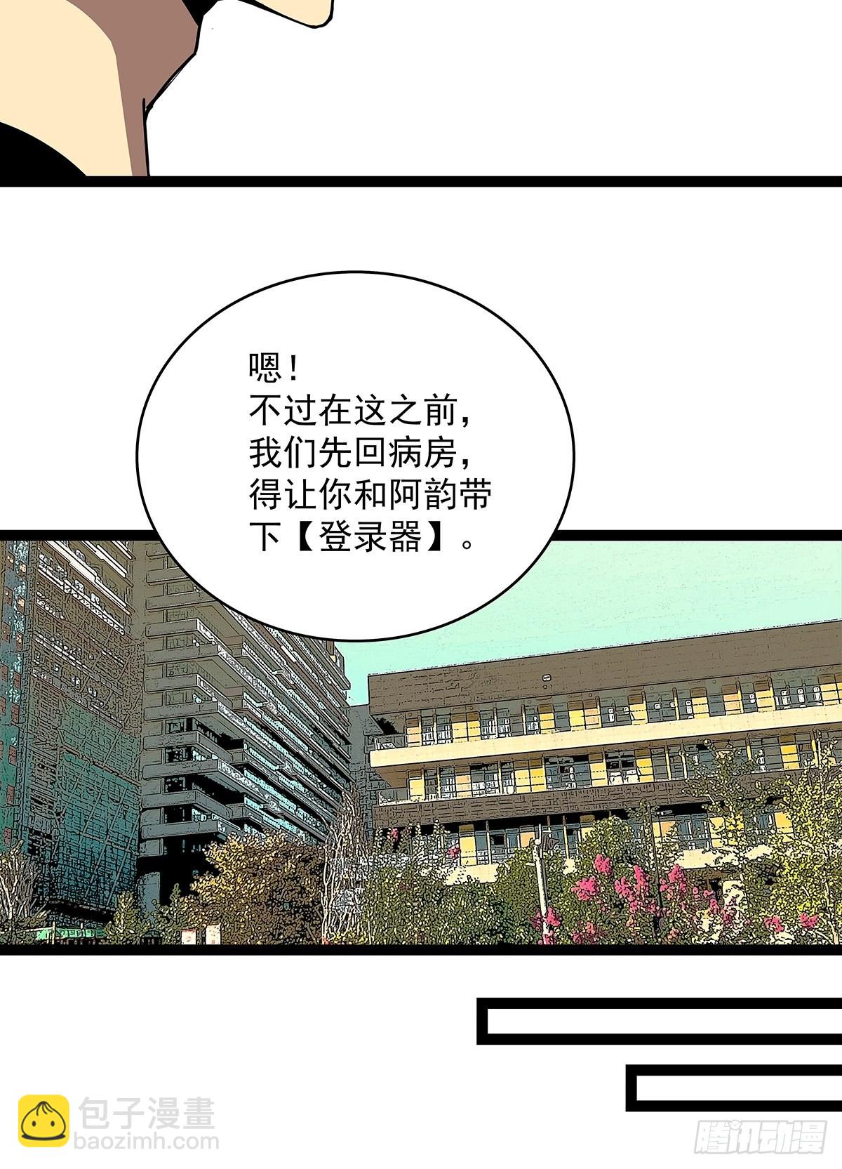 元界降临后的生存计划-第103话