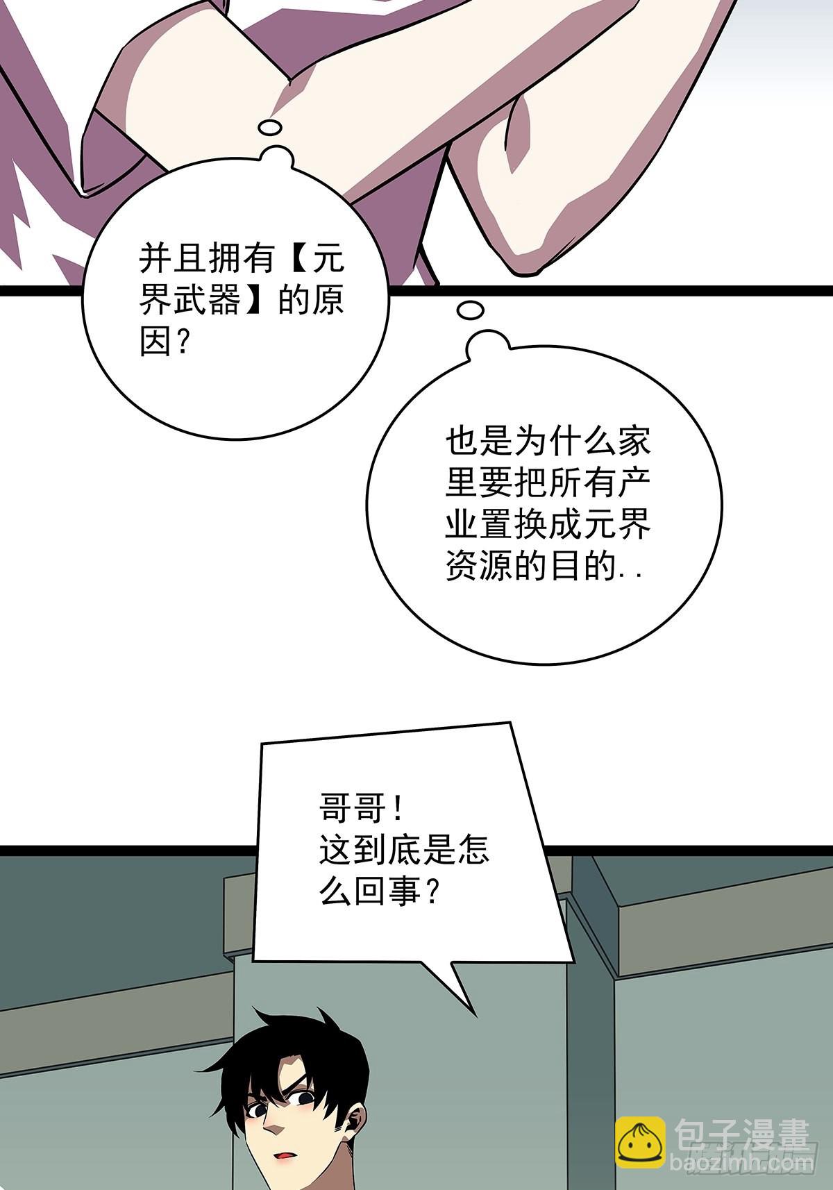 元界降临后的生存计划-第103话