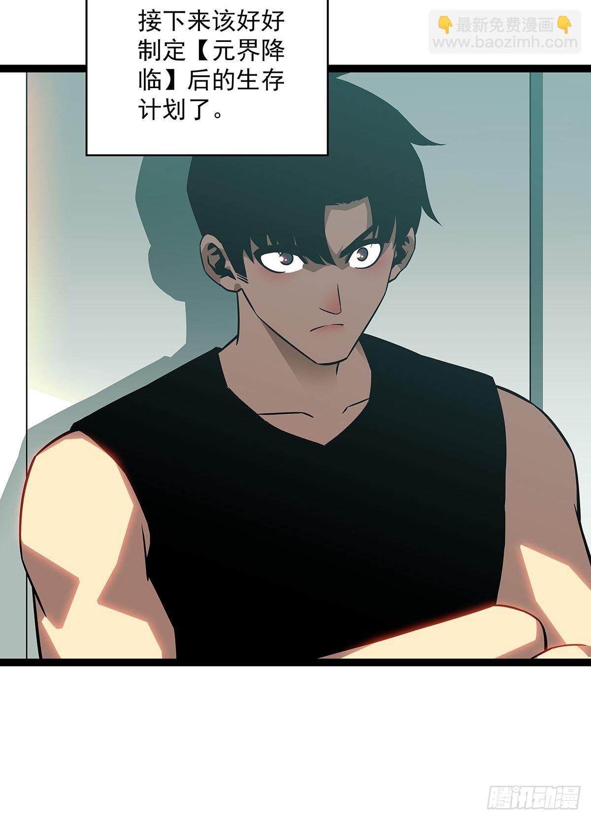 元界降临后的生存计划-第103话