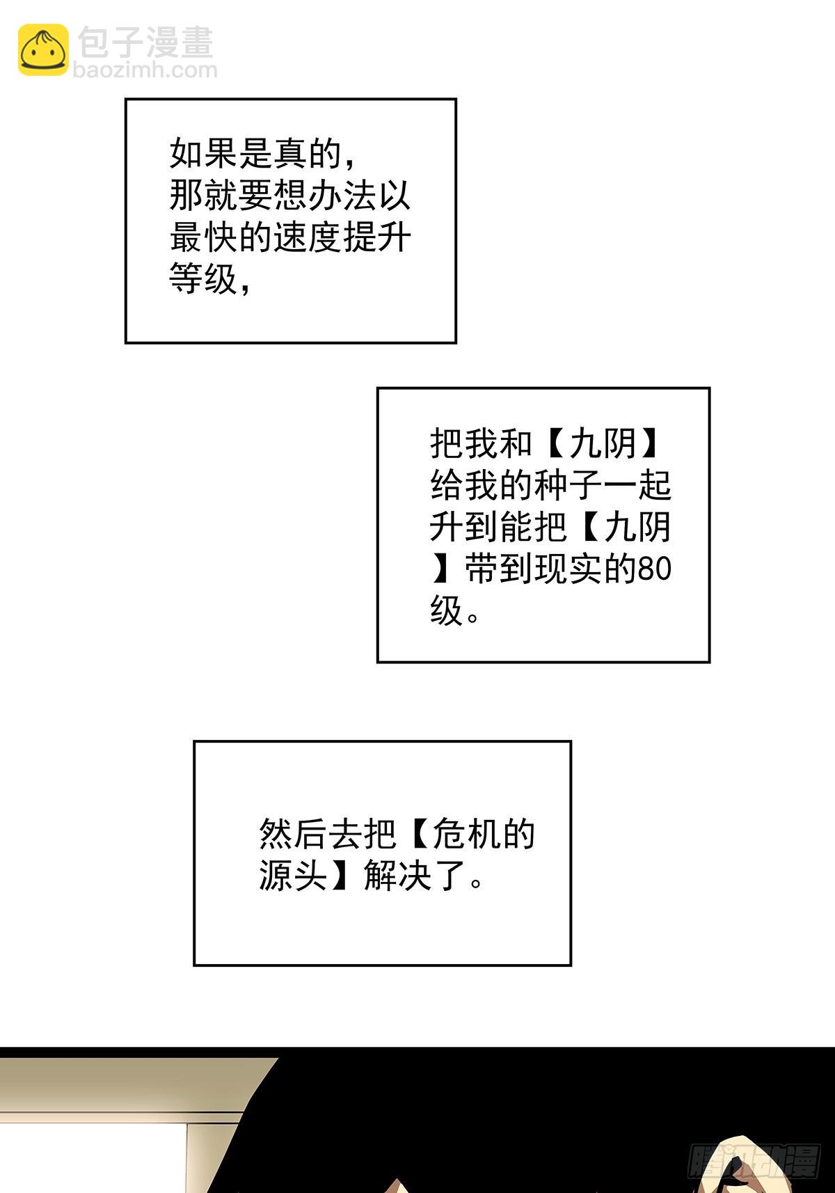 從認真玩遊戲開始崛起 - 元界降臨後的生存計劃 - 1