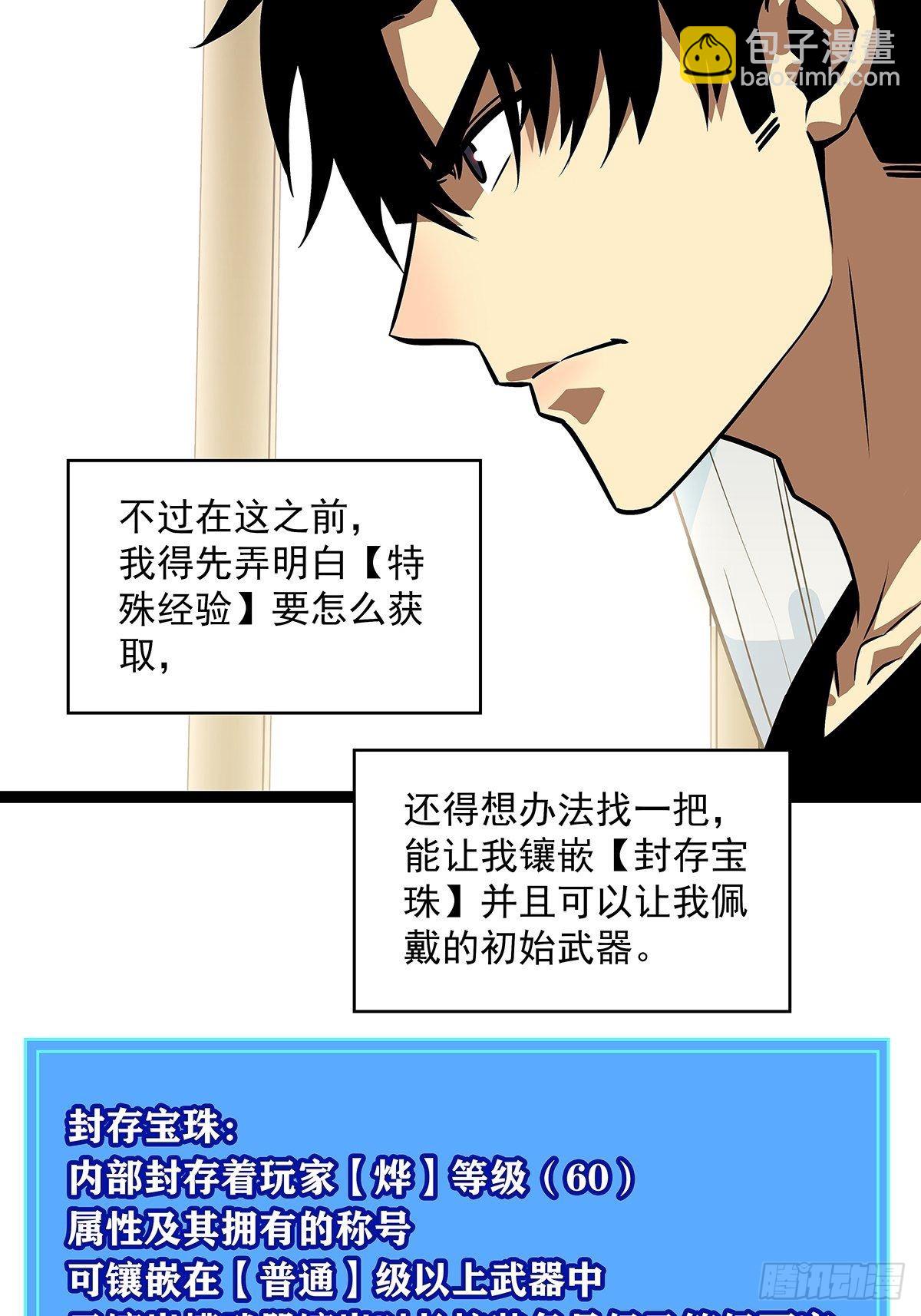 元界降临后的生存计划-第103话