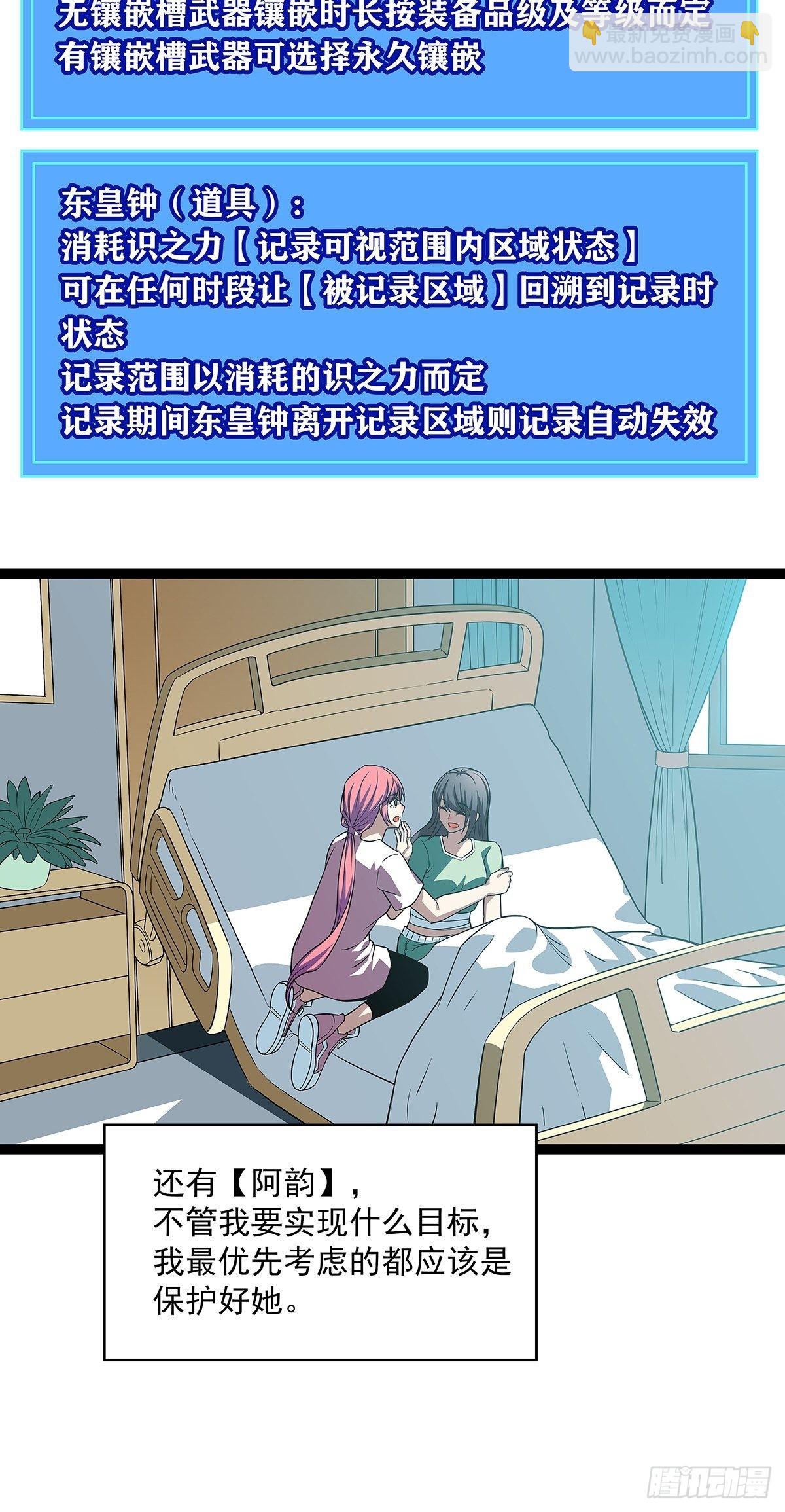 元界降临后的生存计划-第103话