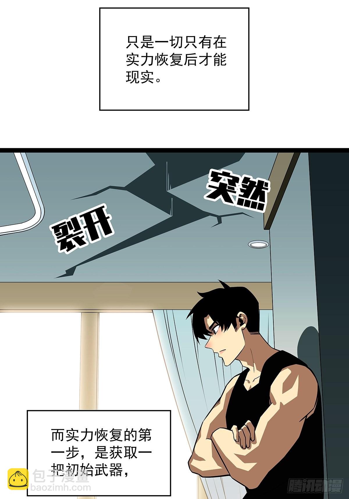 元界降临后的生存计划-第103话