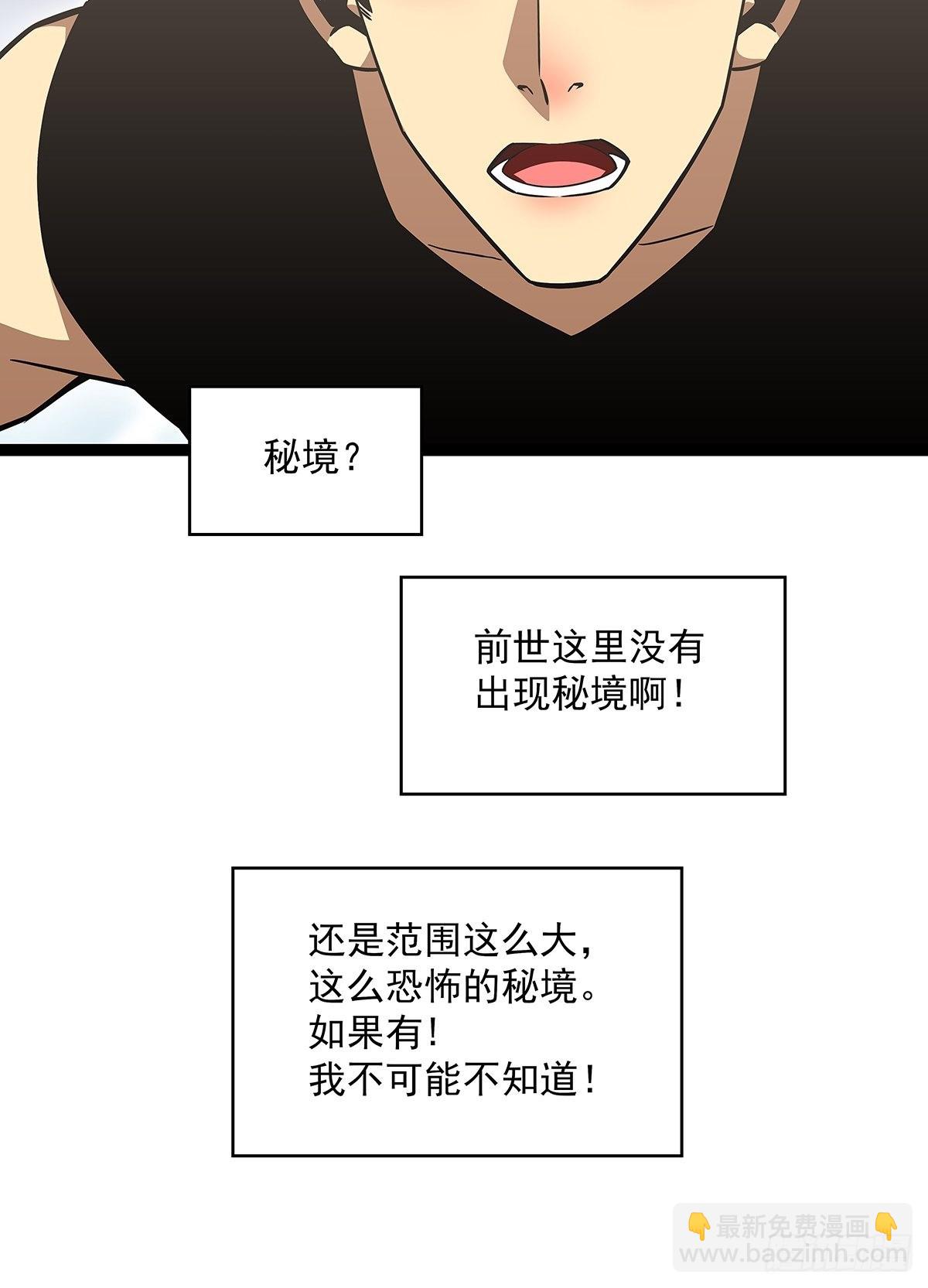 元界降临后的生存计划-第103话