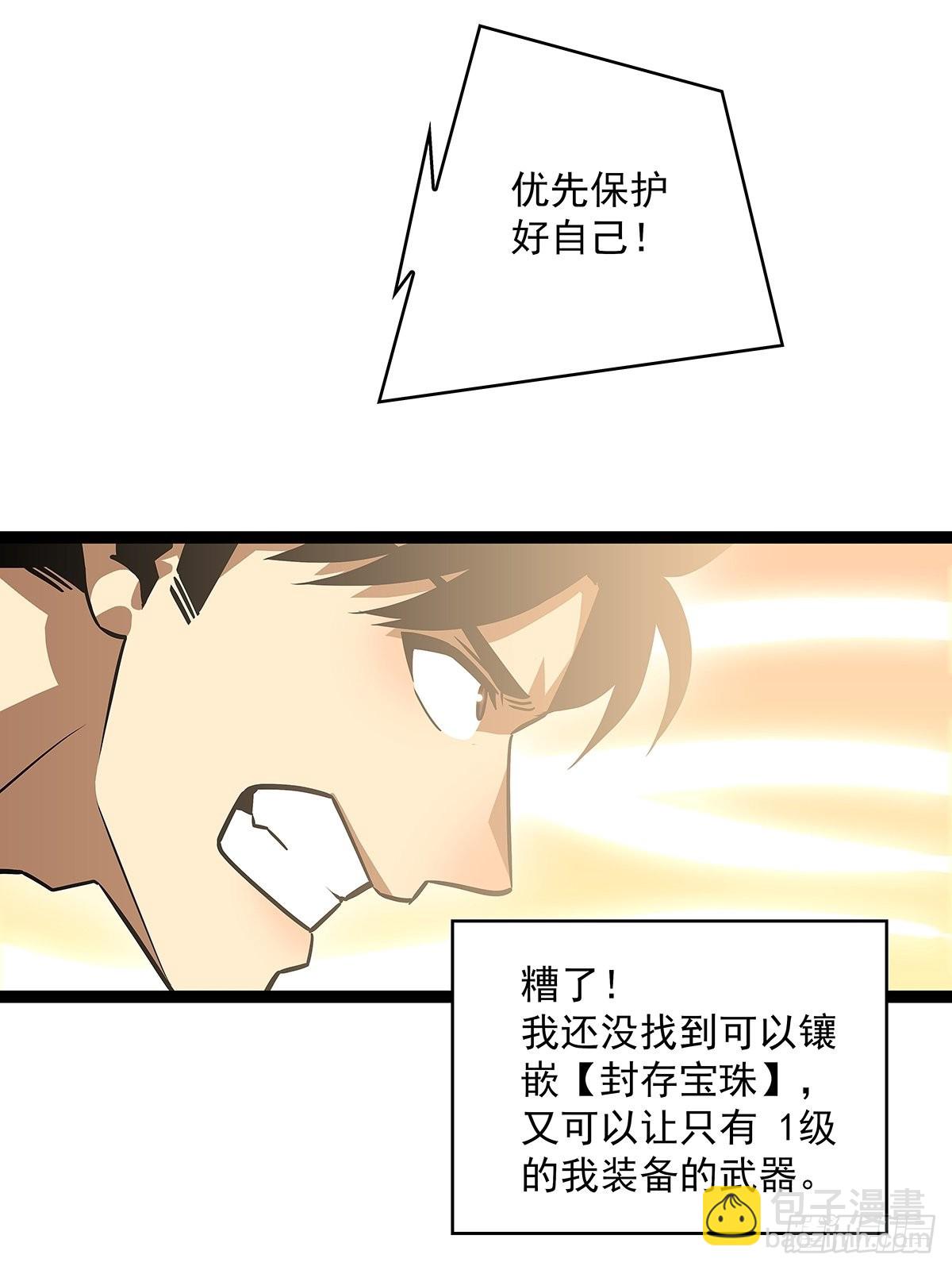 元界降临后的生存计划-第103话