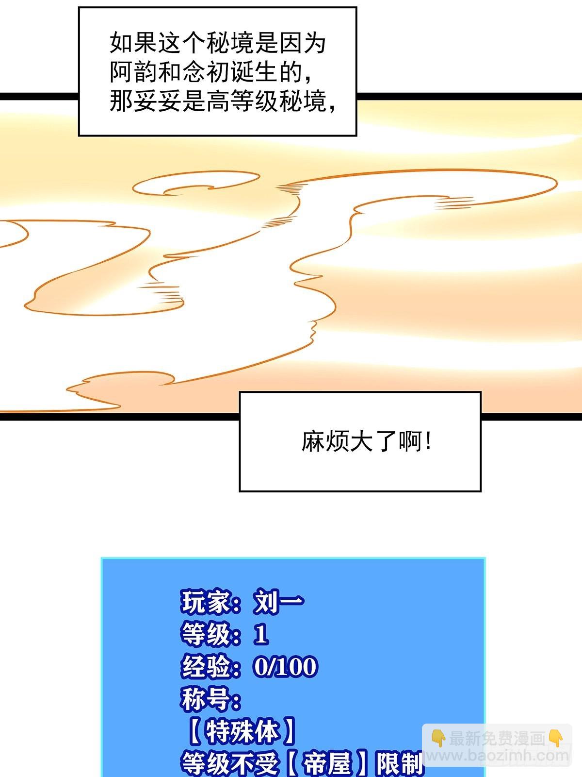 元界降临后的生存计划-第103话