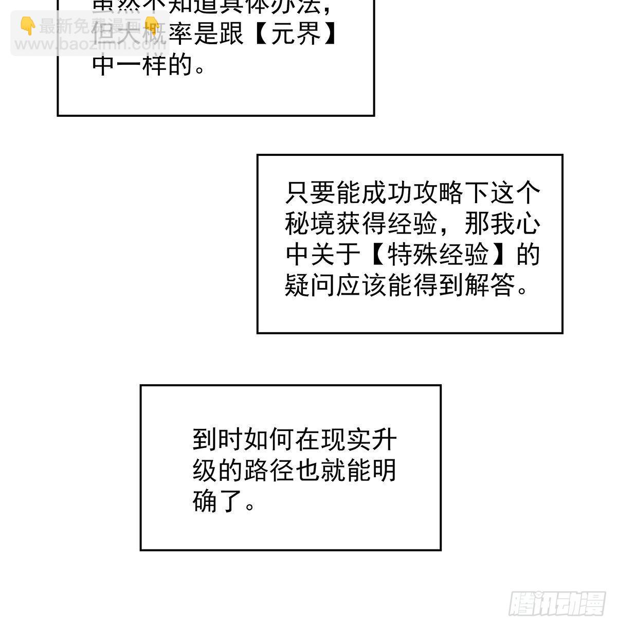 元界降临后的生存计划-第103话