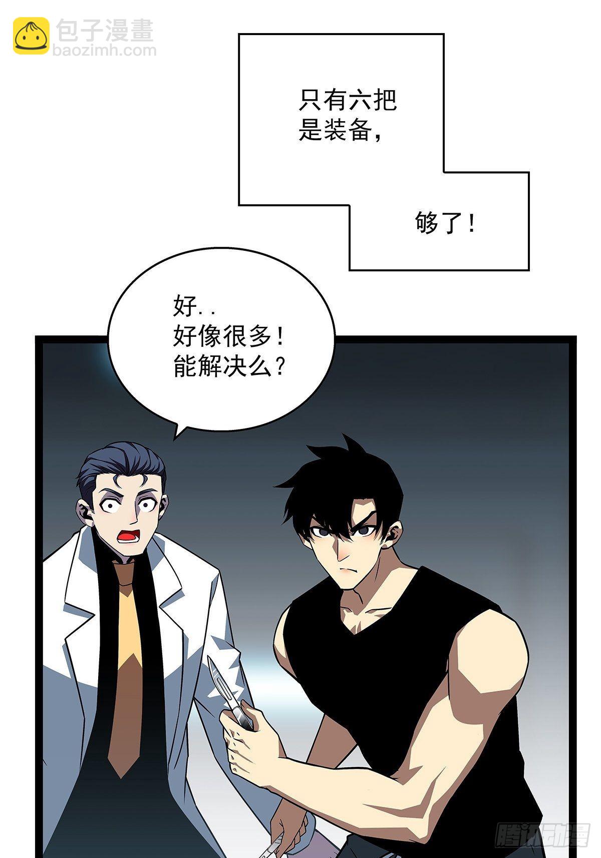 外挂 续费到账-第105话