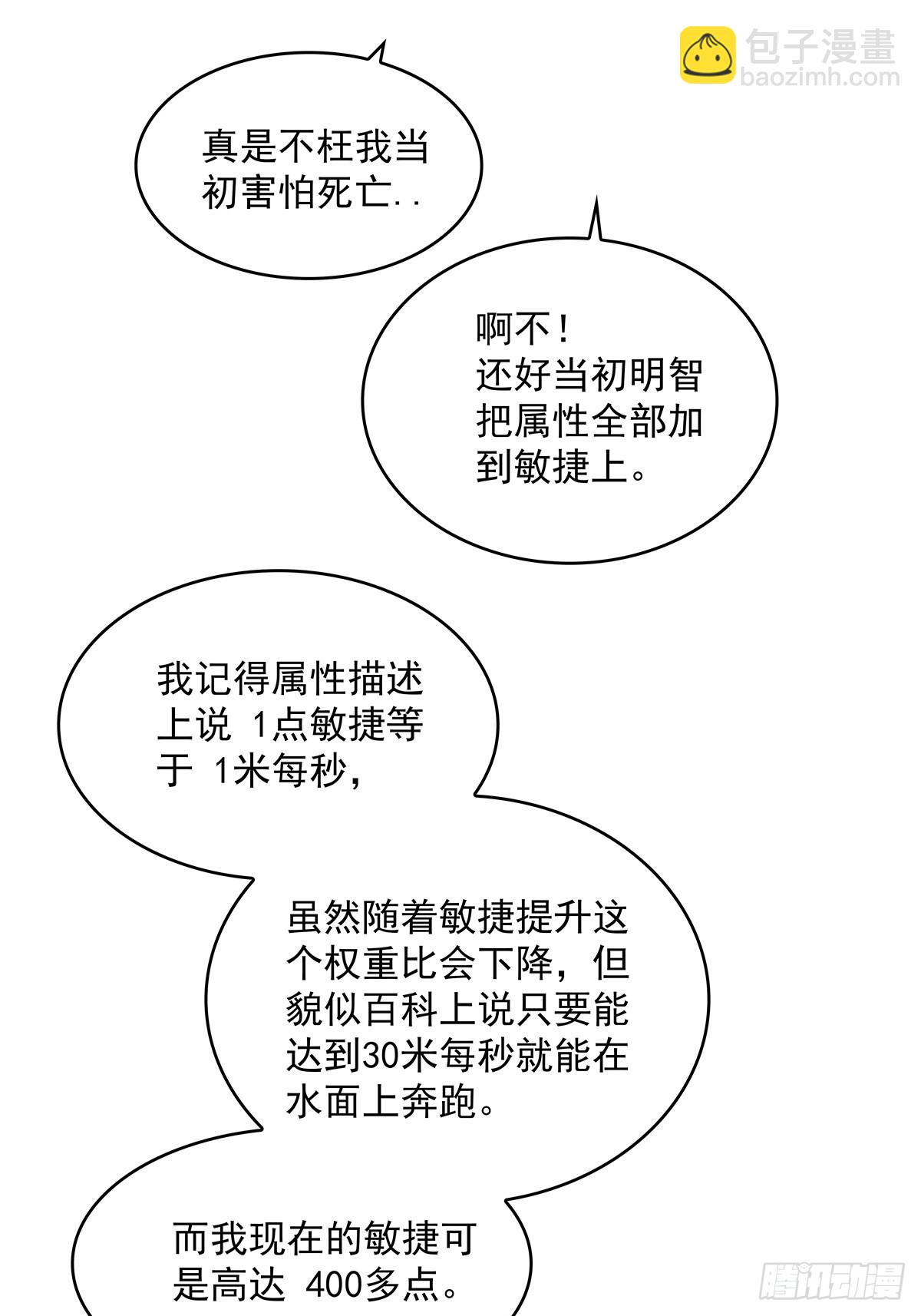 大哥你问啥我就说啥-第109话