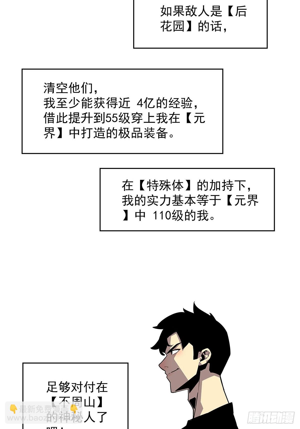 大哥你问啥我就说啥-第109话