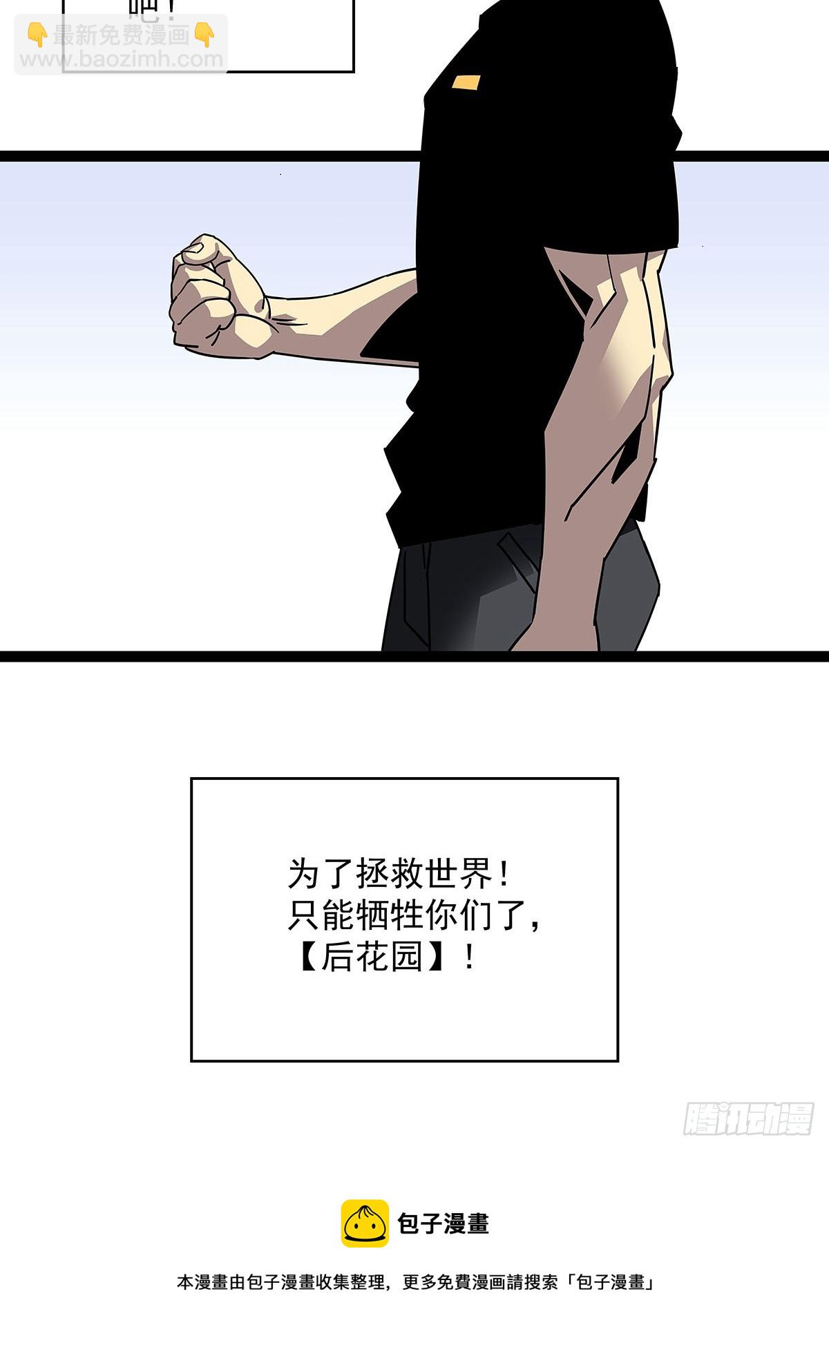 大哥你问啥我就说啥-第109话