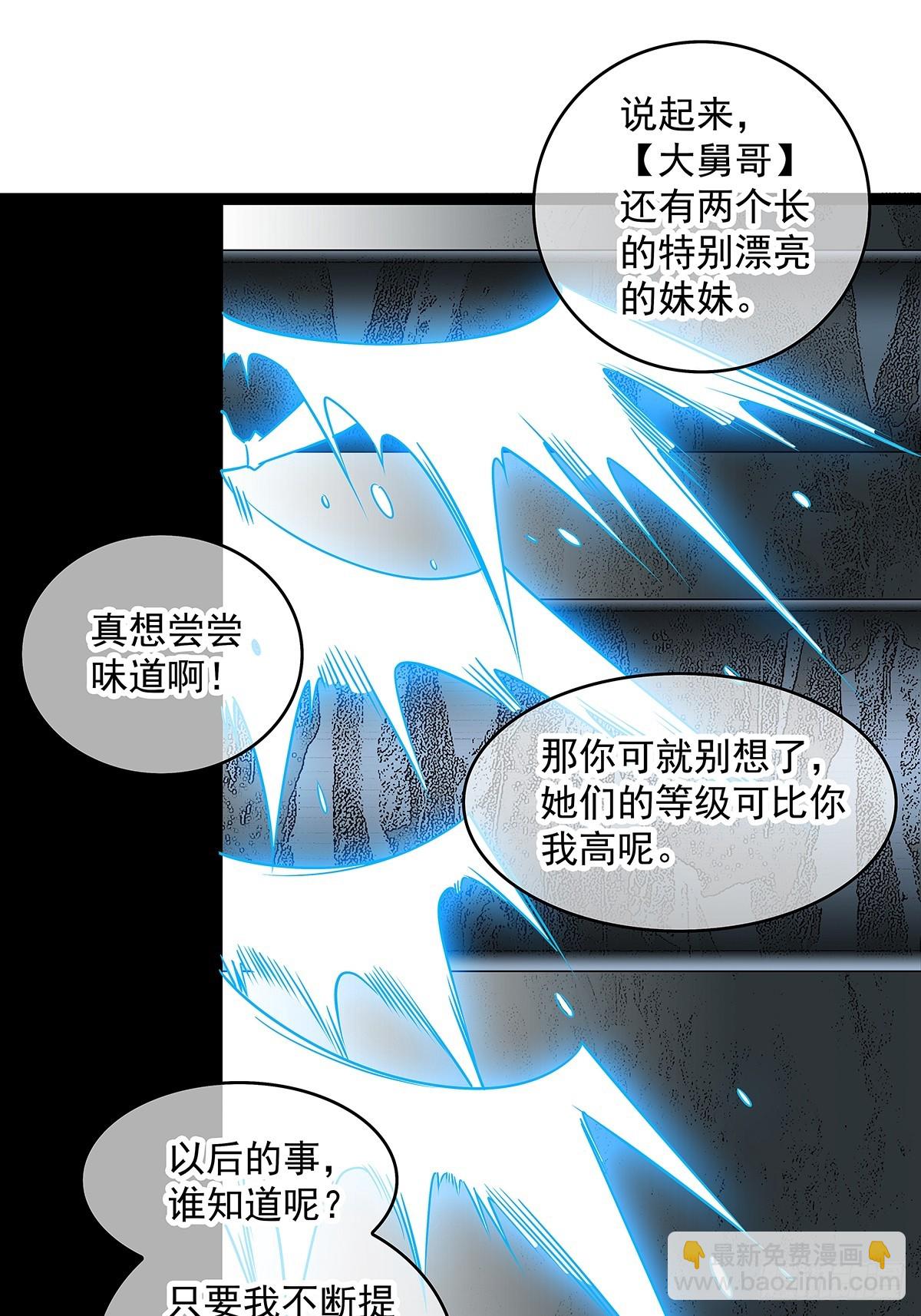 谦虚一点总是好的(1/2)-第111话