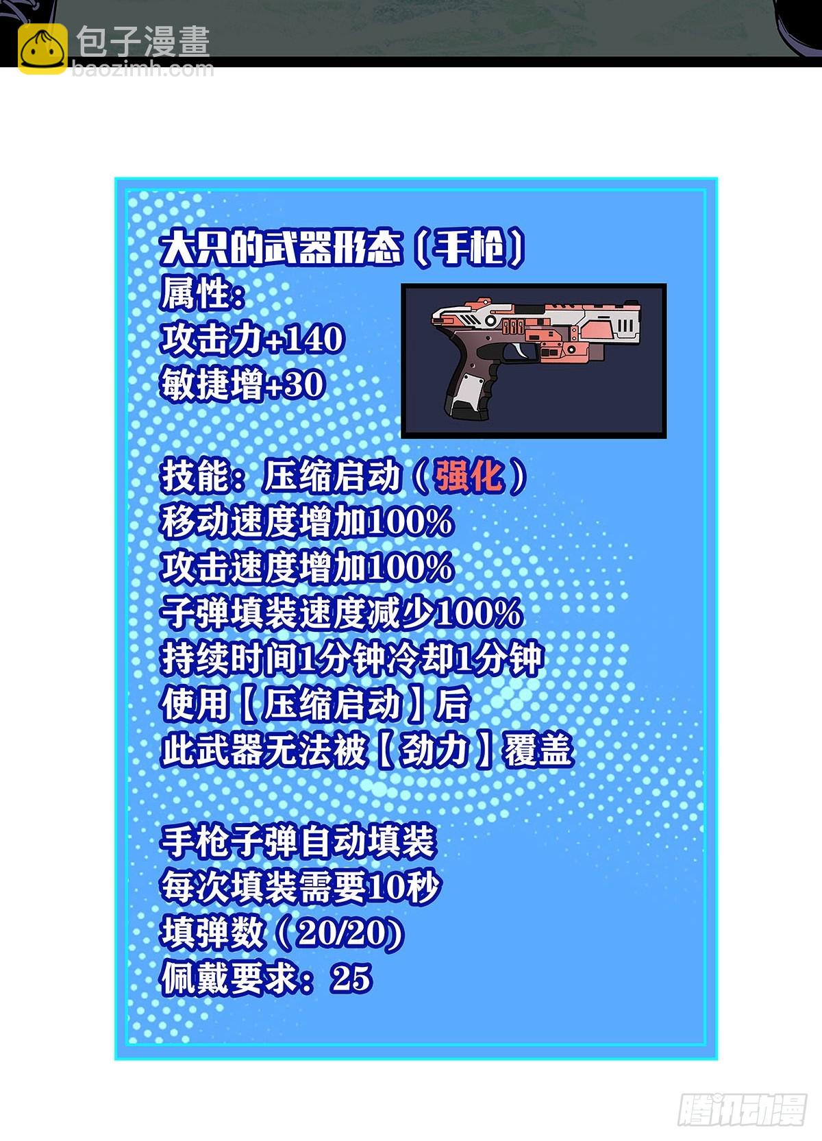 大只的武器形态-第113话