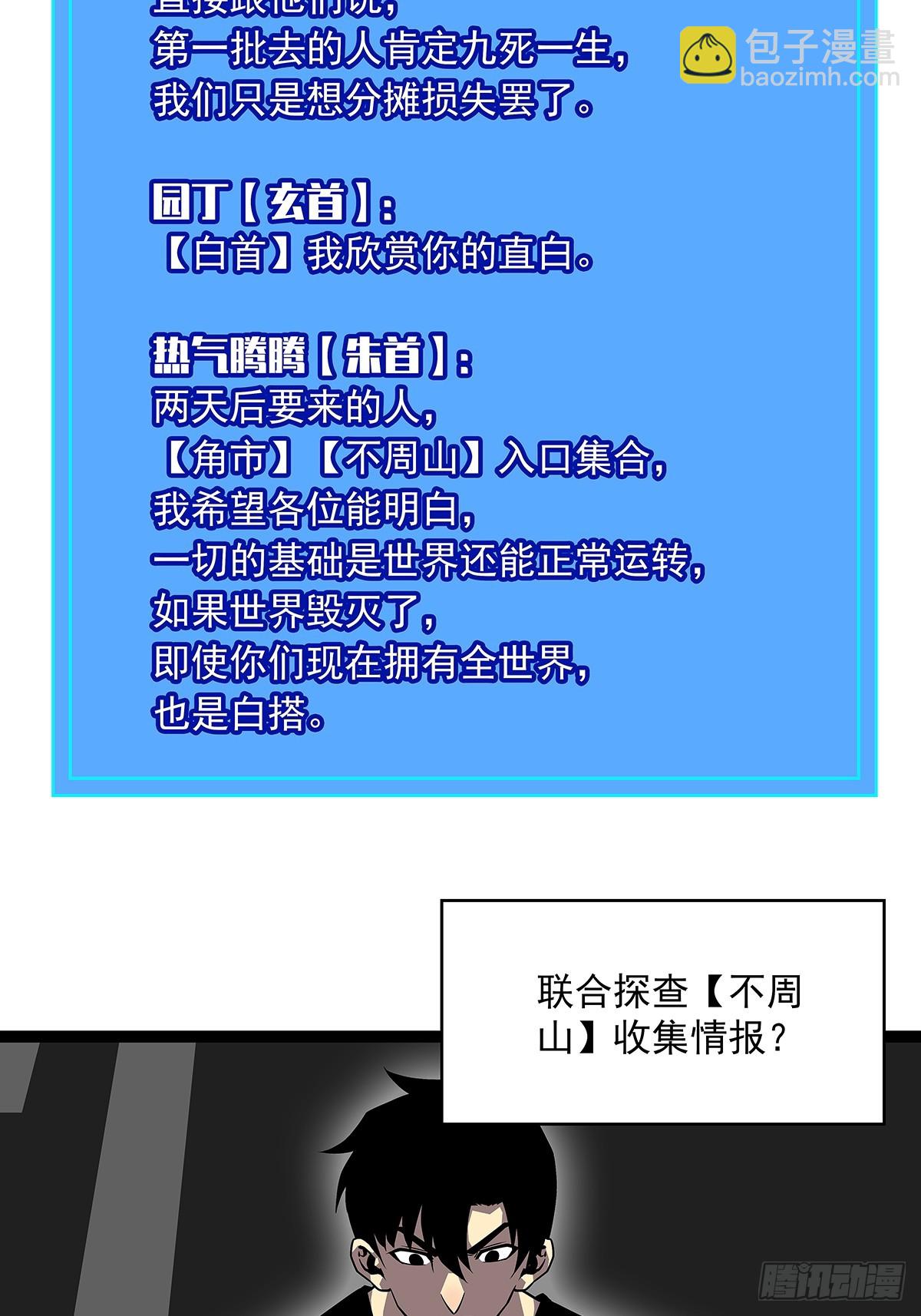 圣途(1/2)-第115话