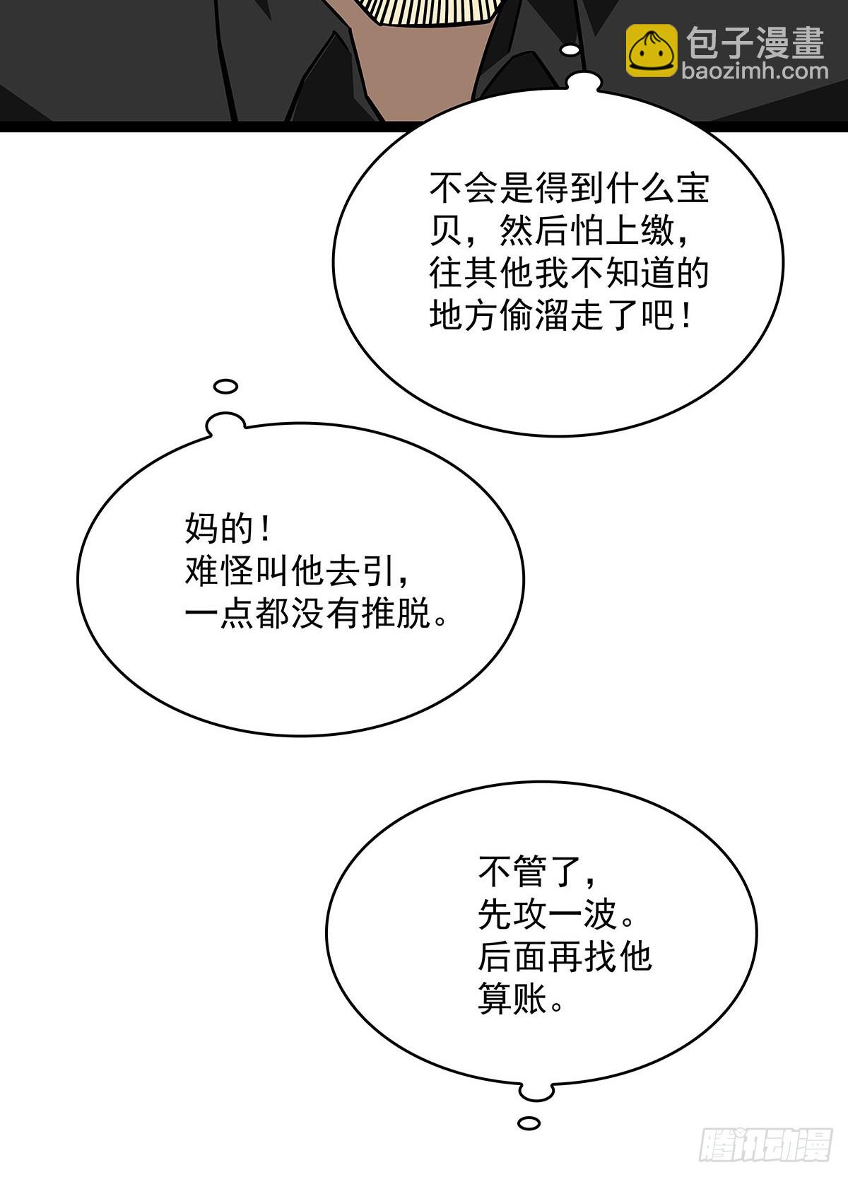 第二站收尾(1/2)-第117话