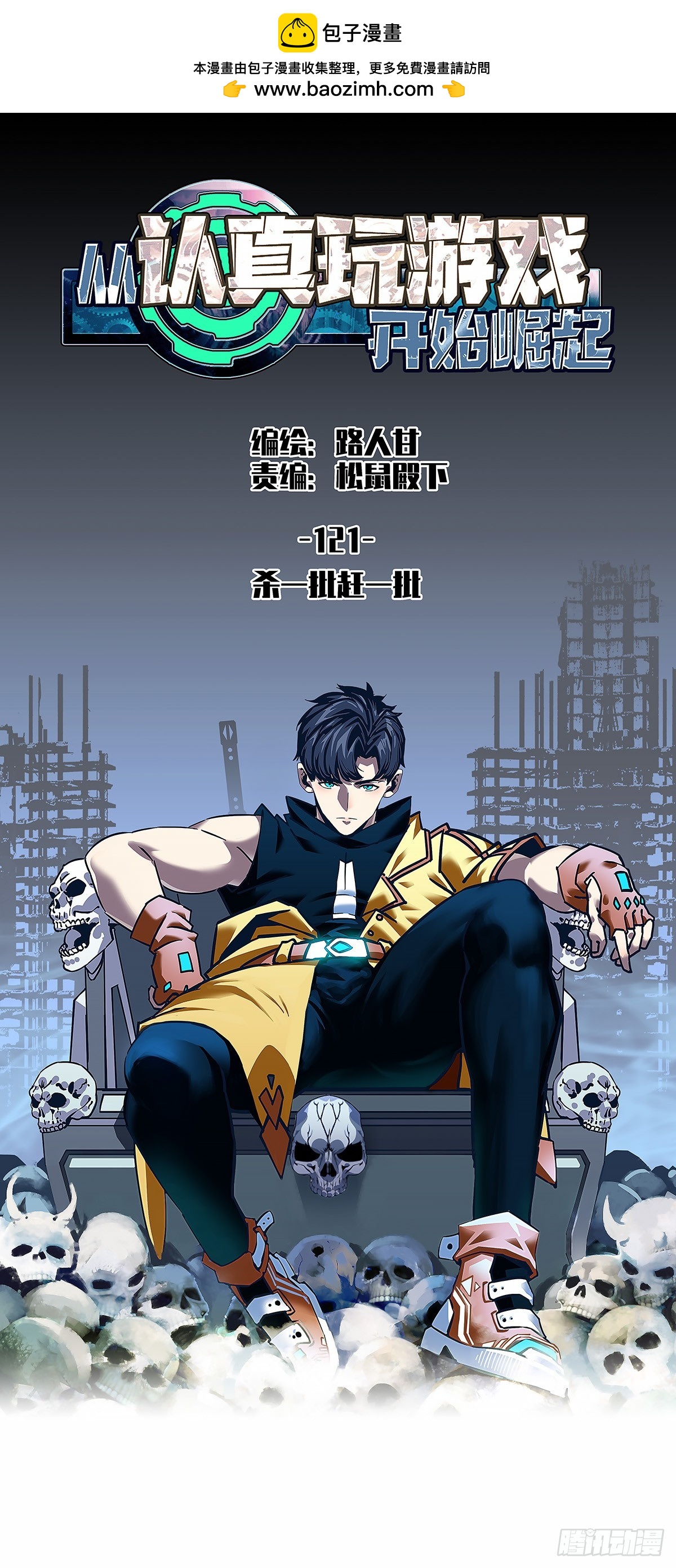 杀一批赶一批(1/2)-第121话