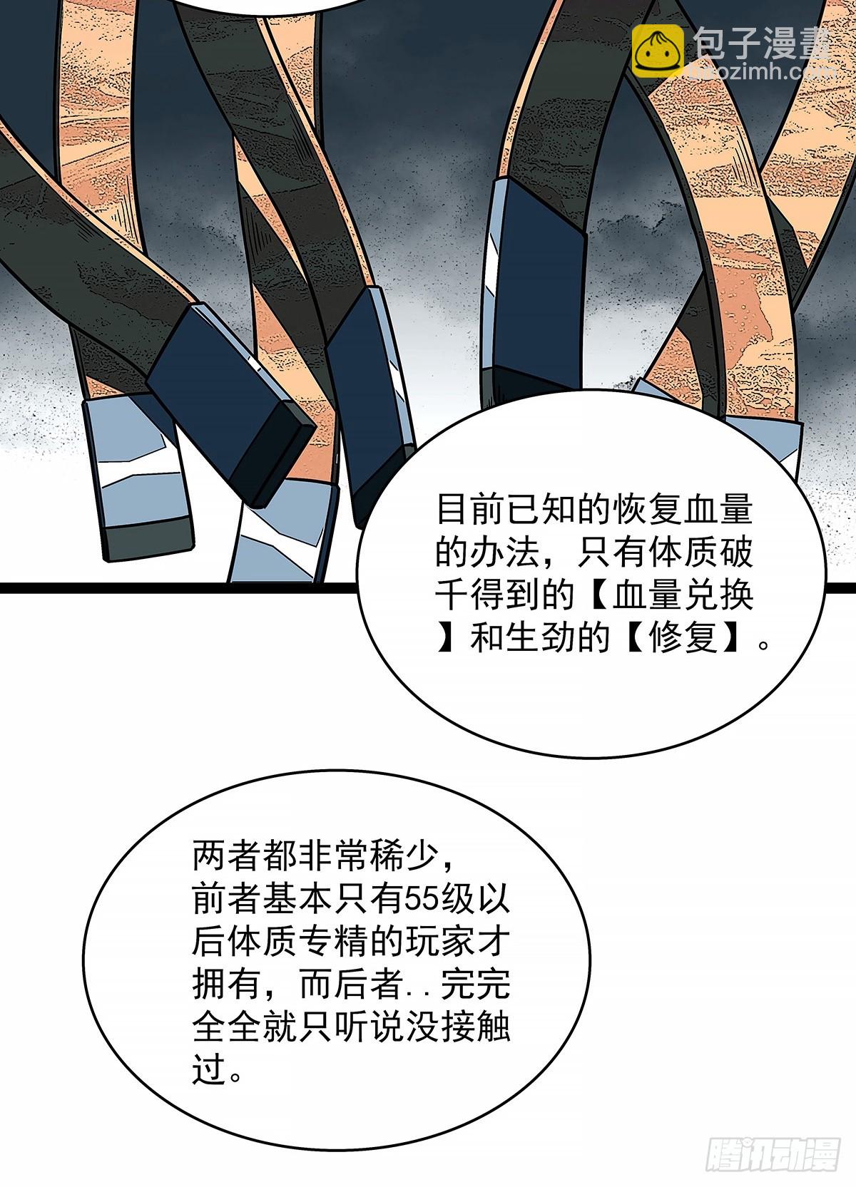 杀一批赶一批(1/2)-第121话