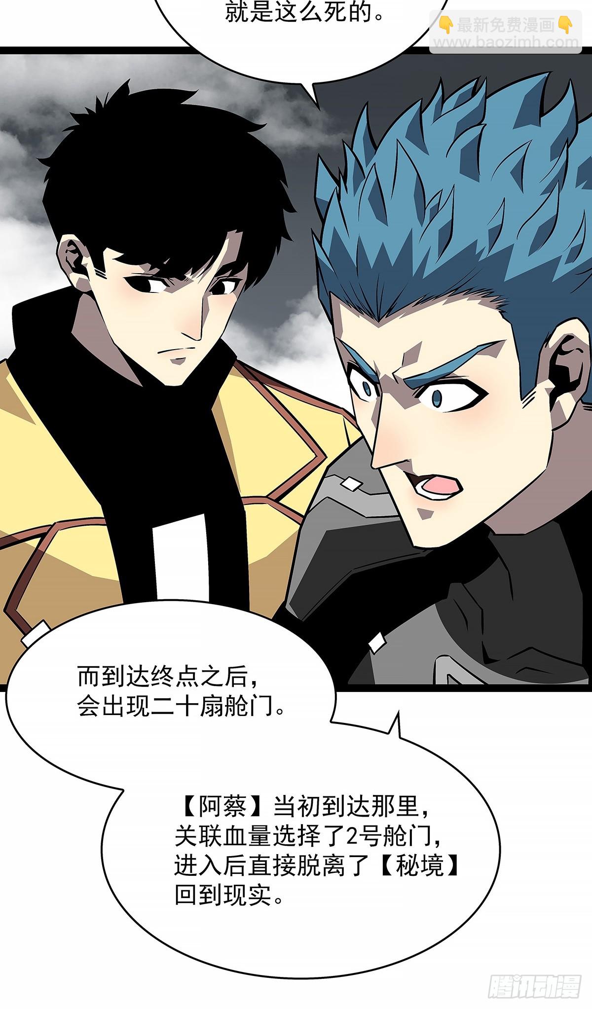 杀一批赶一批(1/2)-第121话