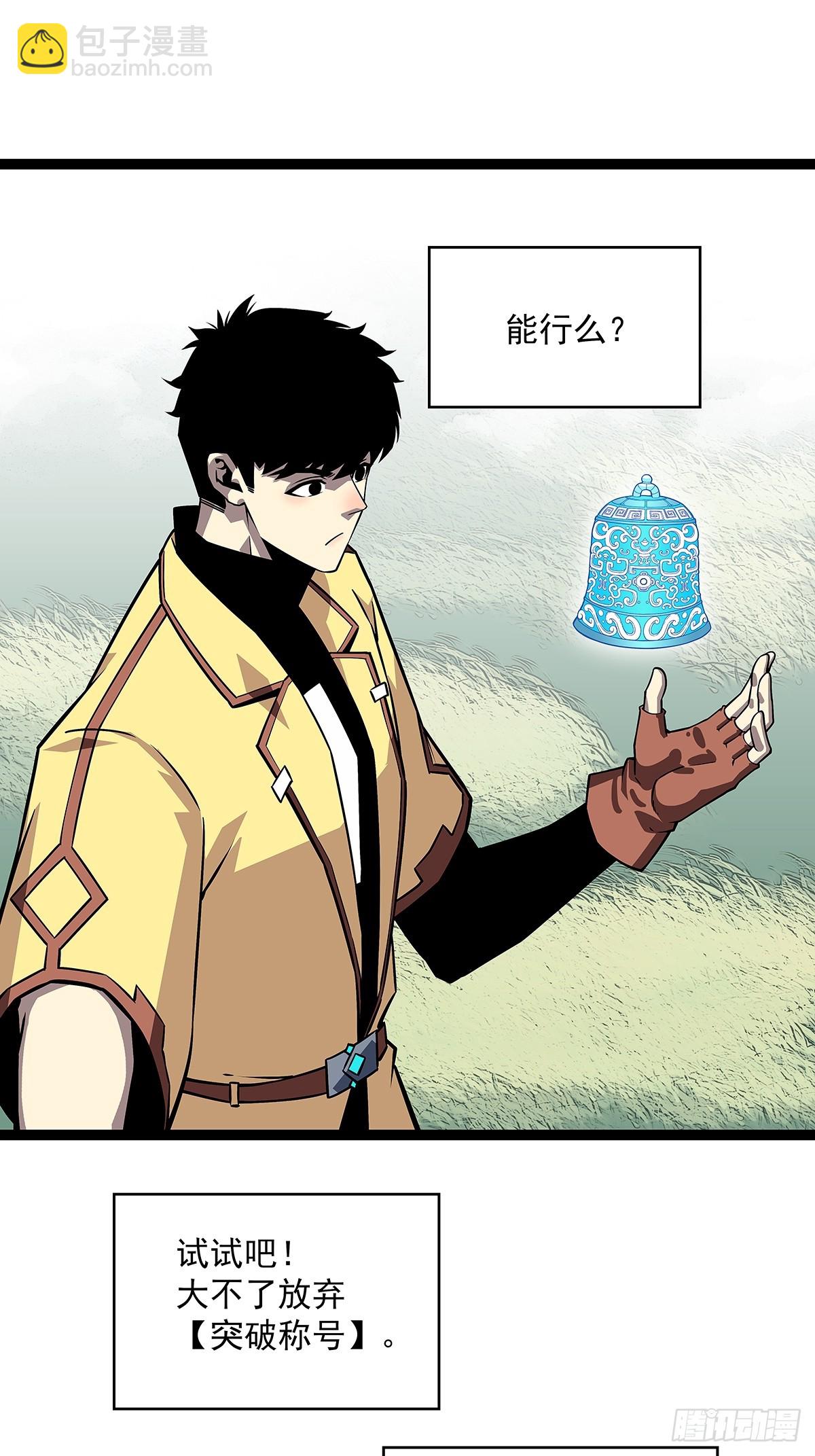 一键消灭程序-第127话