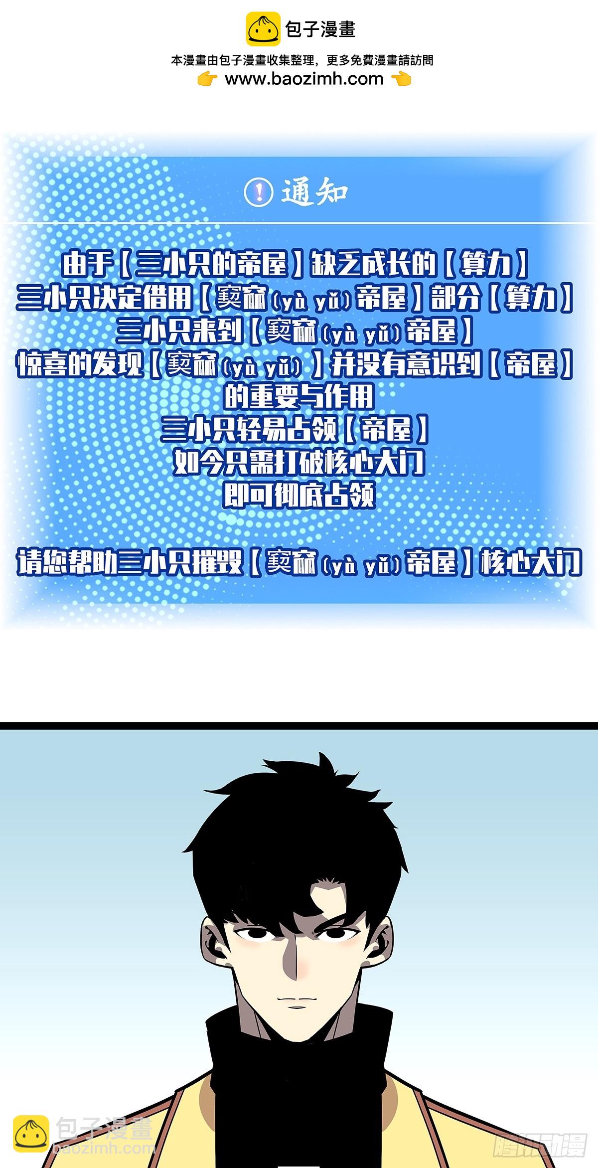 一键消灭程序-第127话